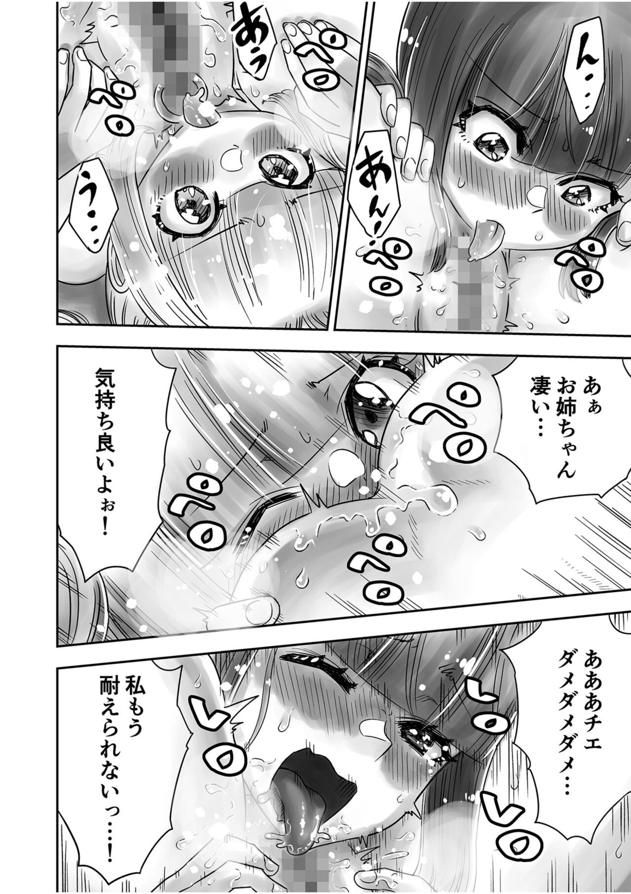 Shimai no Kyousei - Page 136
