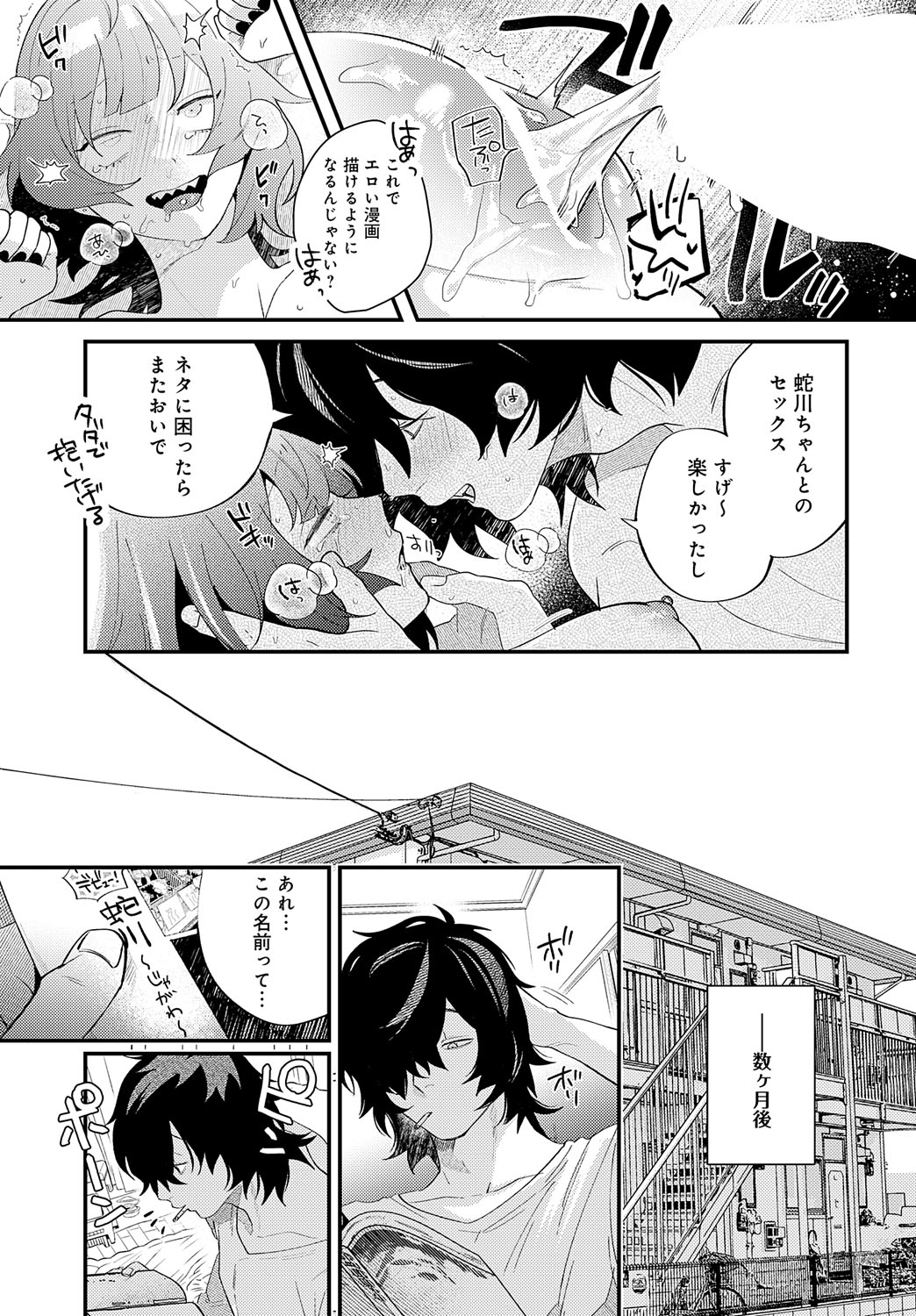 COMIC Anthurium 2023-07 - Page 114