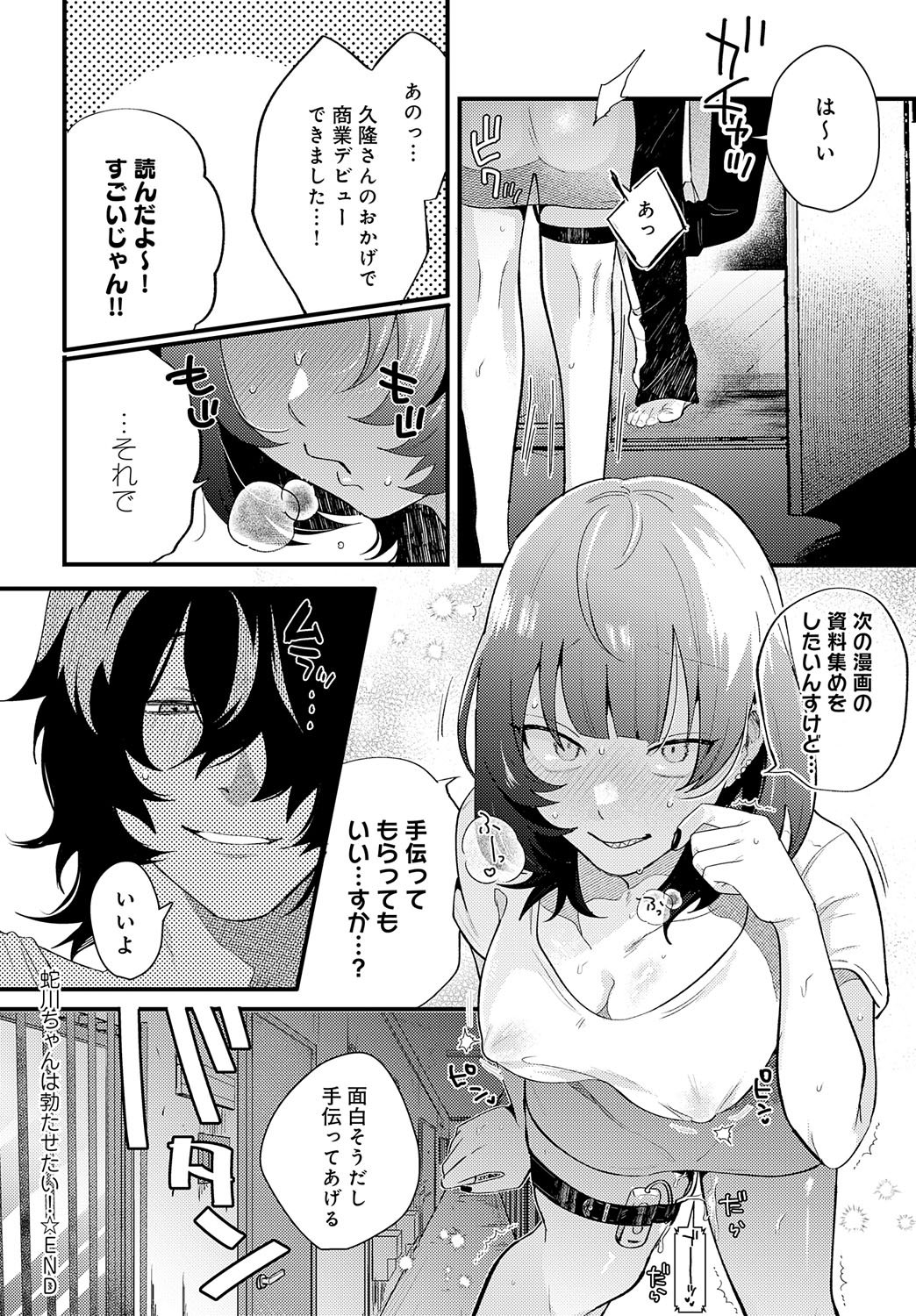 COMIC Anthurium 2023-07 - Page 115
