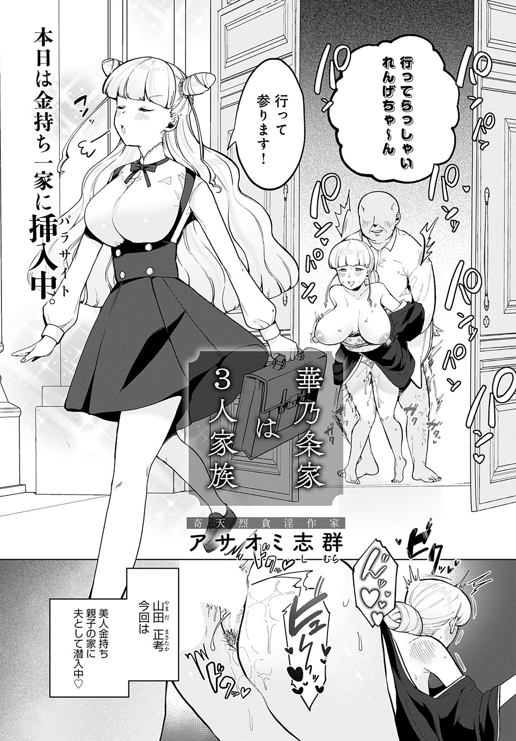 COMIC Anthurium 2023-07 - Page 71
