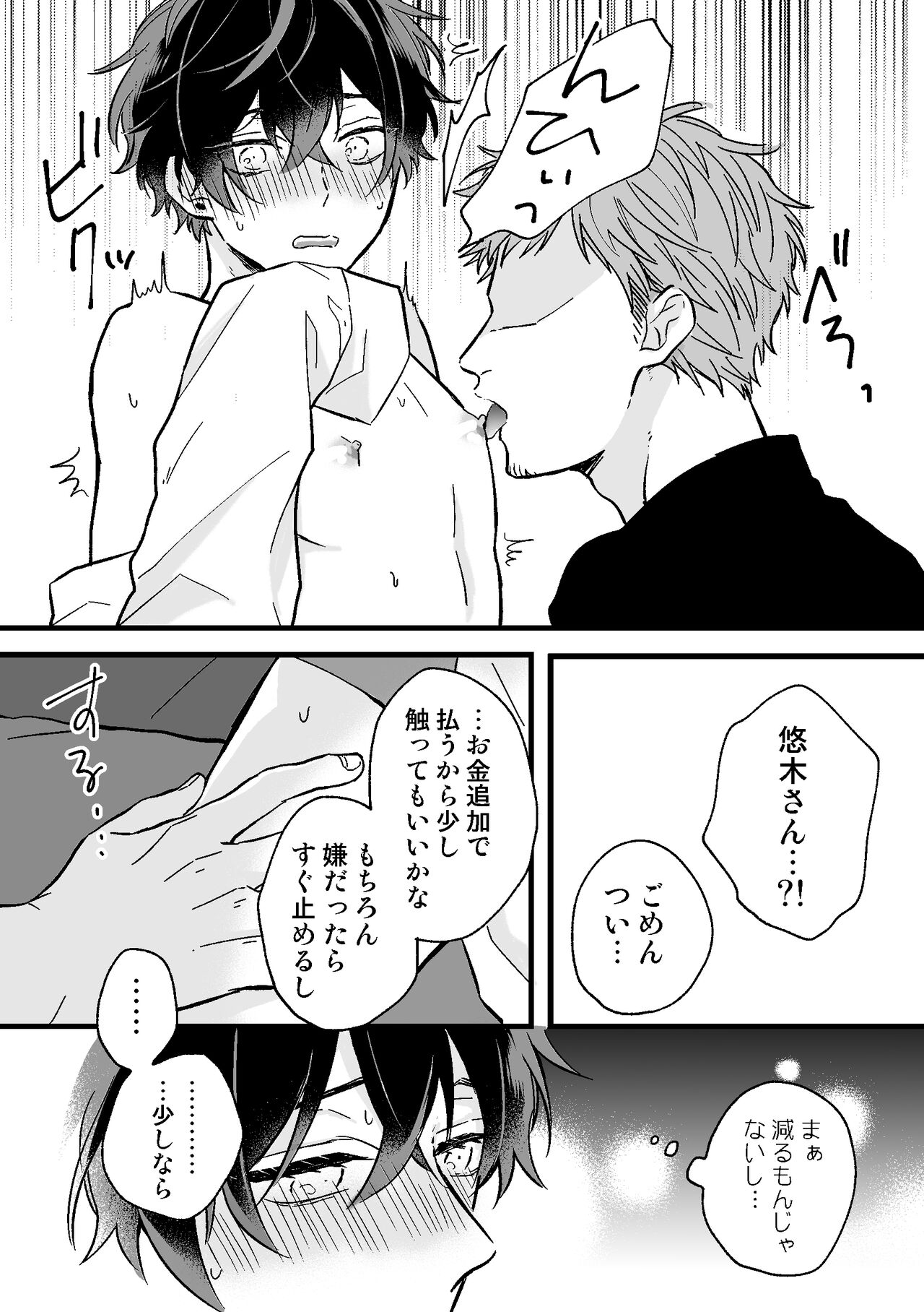 P-katsu DK ga Mesu Ochi suru made - Page 10