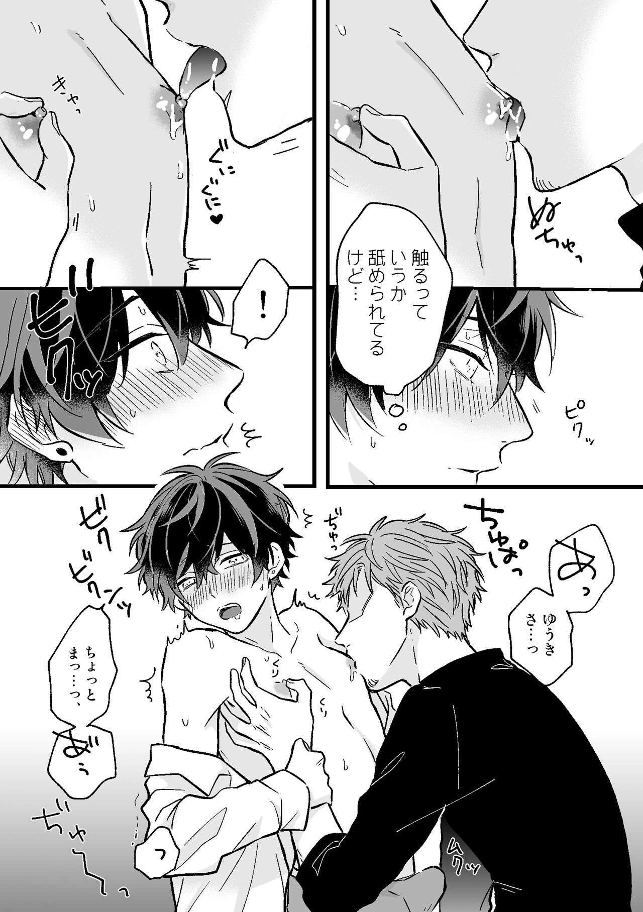 P-katsu DK ga Mesu Ochi suru made - Page 11