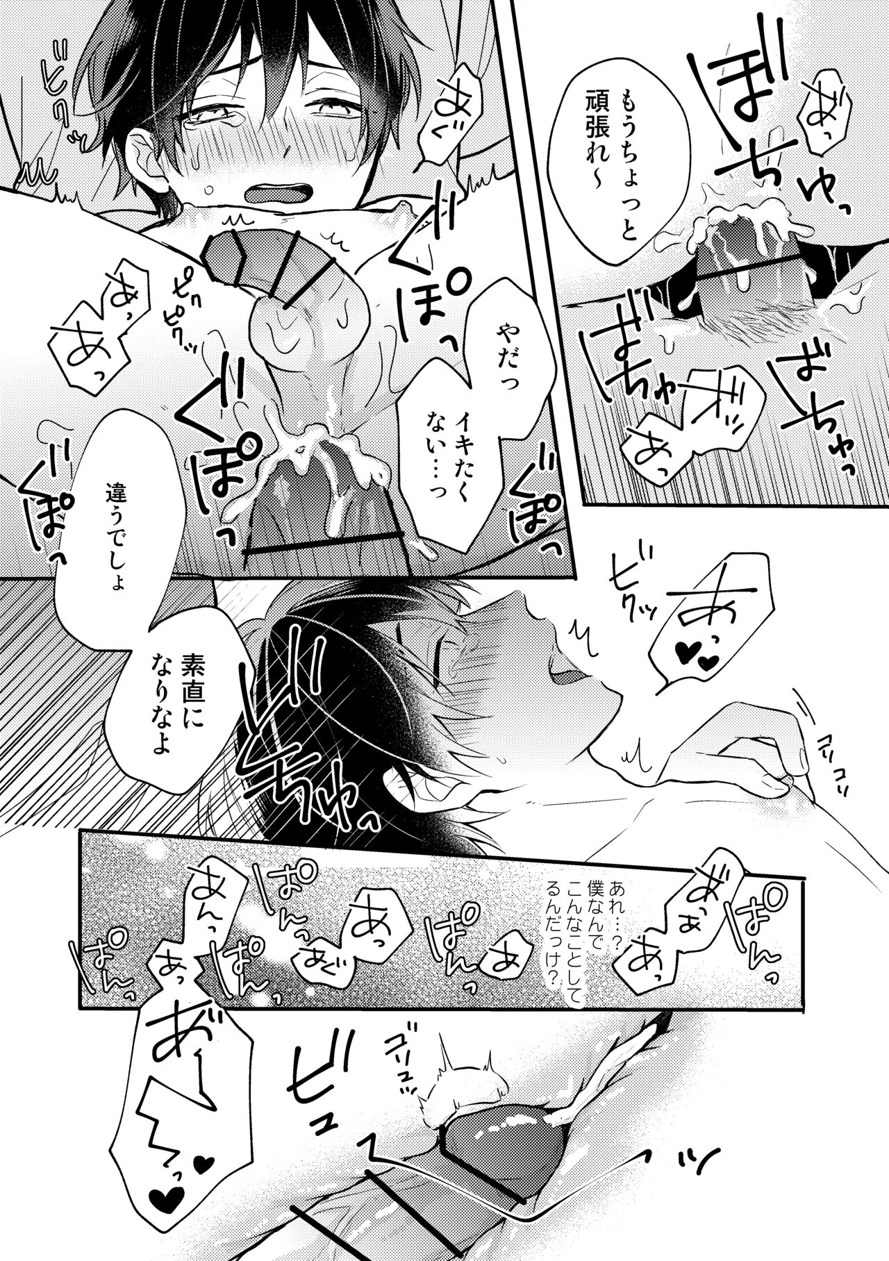 Yuzuki-kun wa Kotowarenai - Page 16