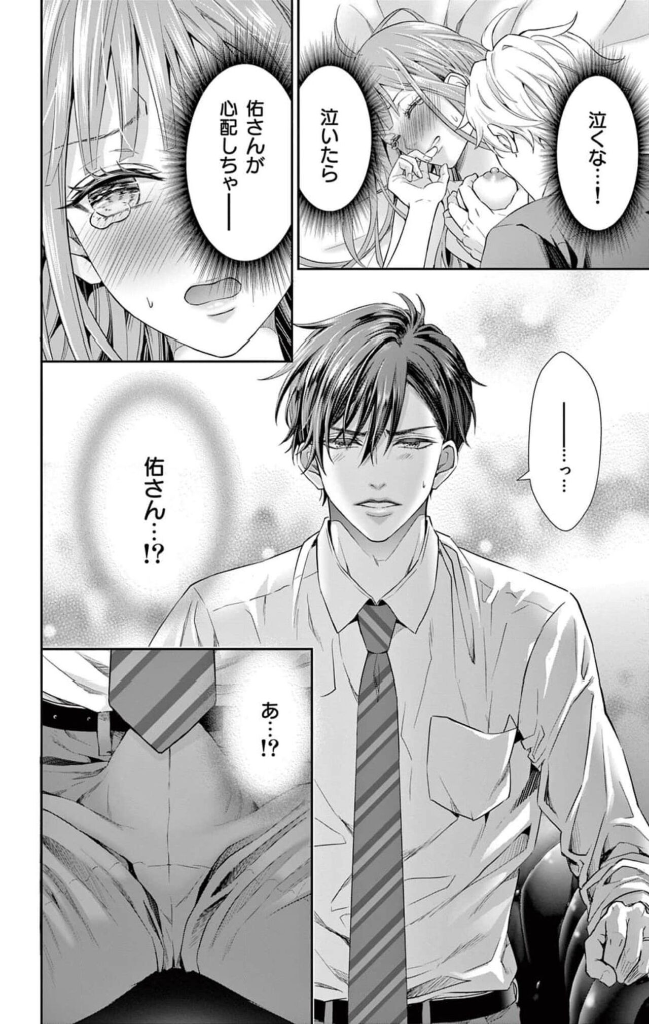 ネトラレ～公認不倫はじめました～【マイクロ】 1 - Page 18