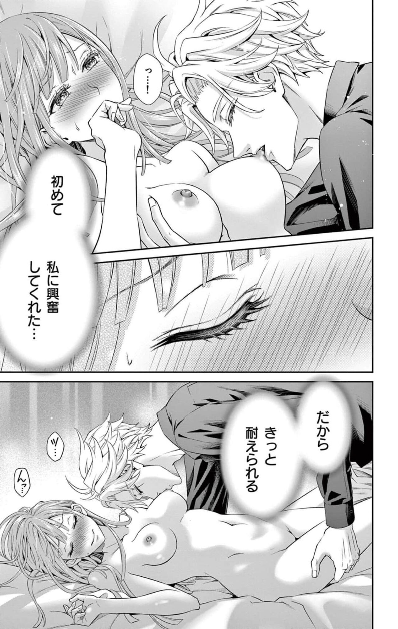 ネトラレ～公認不倫はじめました～【マイクロ】 1 - Page 21