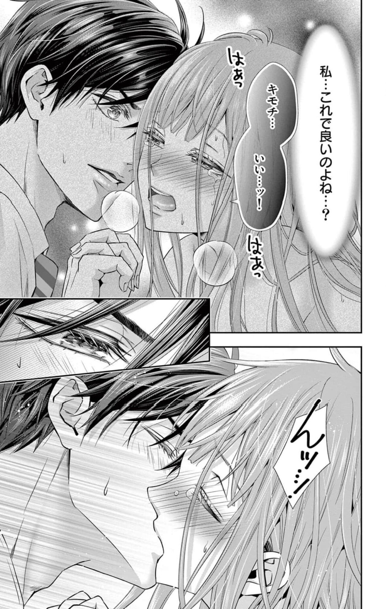 ネトラレ～公認不倫はじめました～【マイクロ】 1 - Page 45
