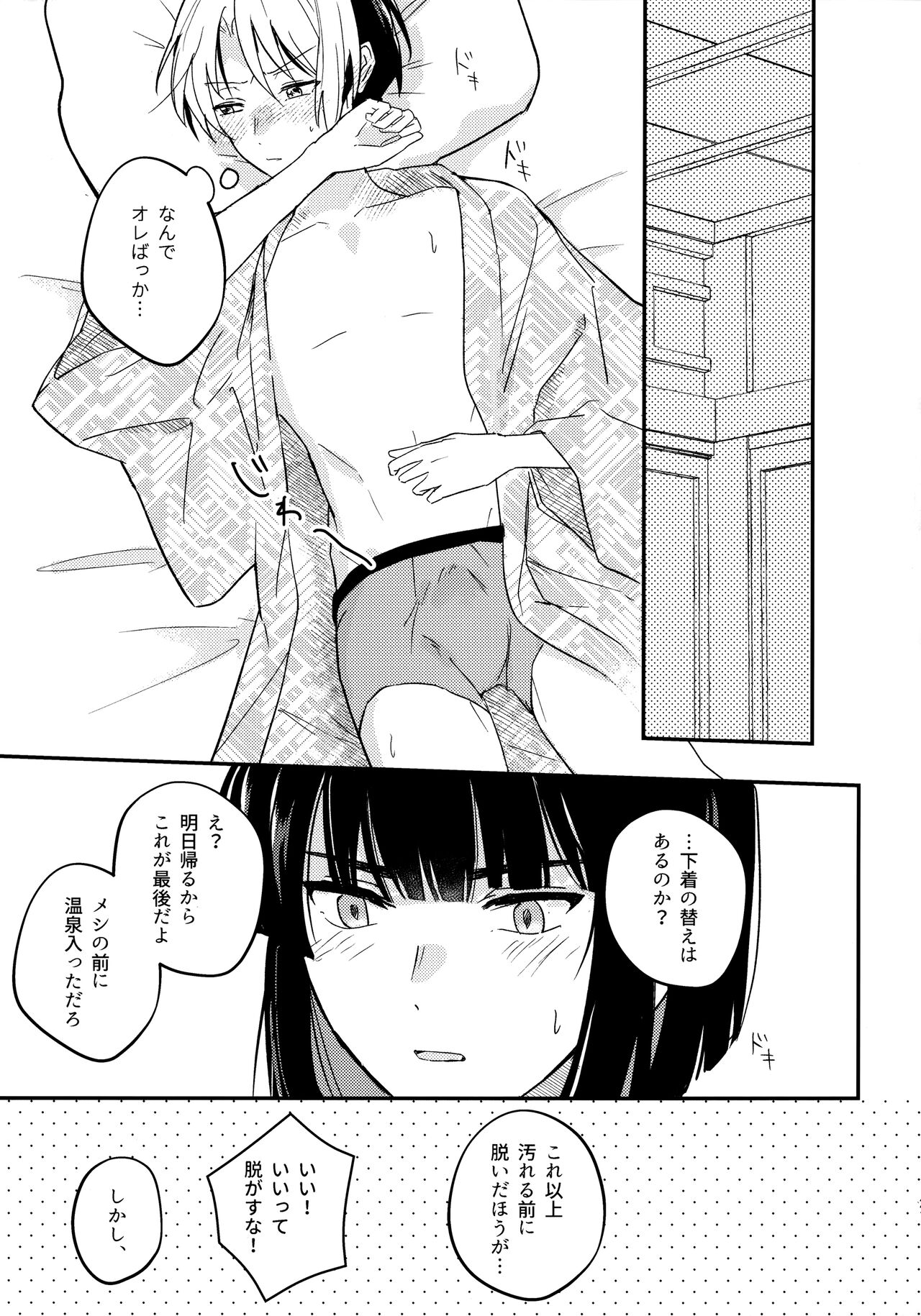 Samenai Netsu wa yoi no Iro - Page 20