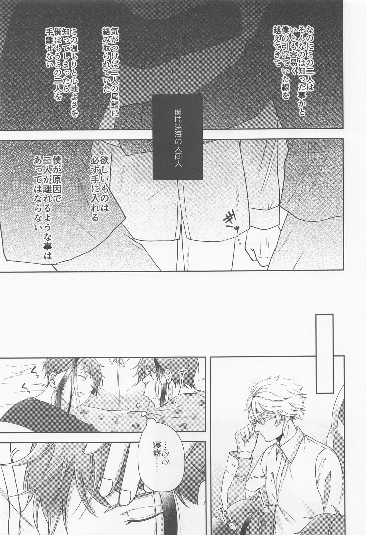Oshiri ga Nurereba Iinjyanai - Page 12