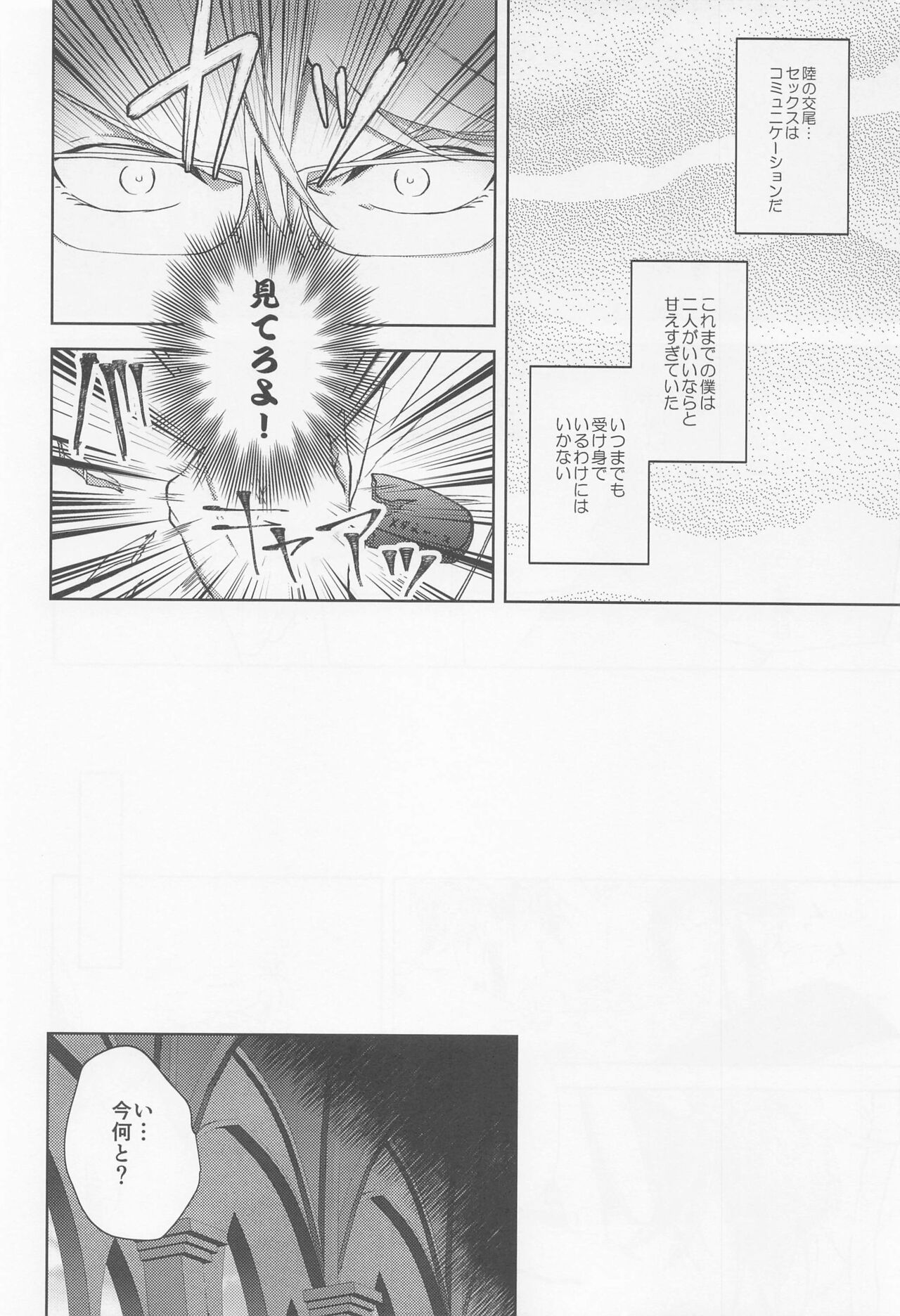 Oshiri ga Nurereba Iinjyanai - Page 13