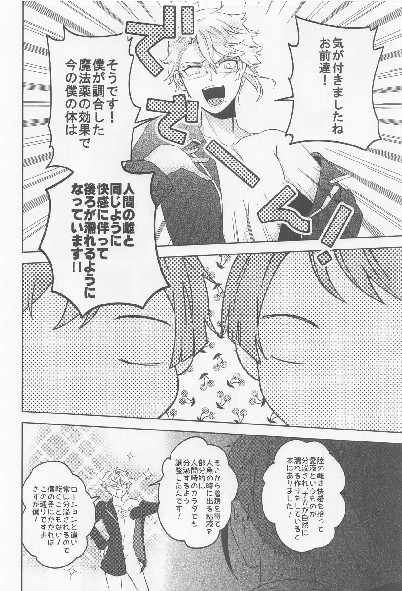 Oshiri ga Nurereba Iinjyanai - Page 27