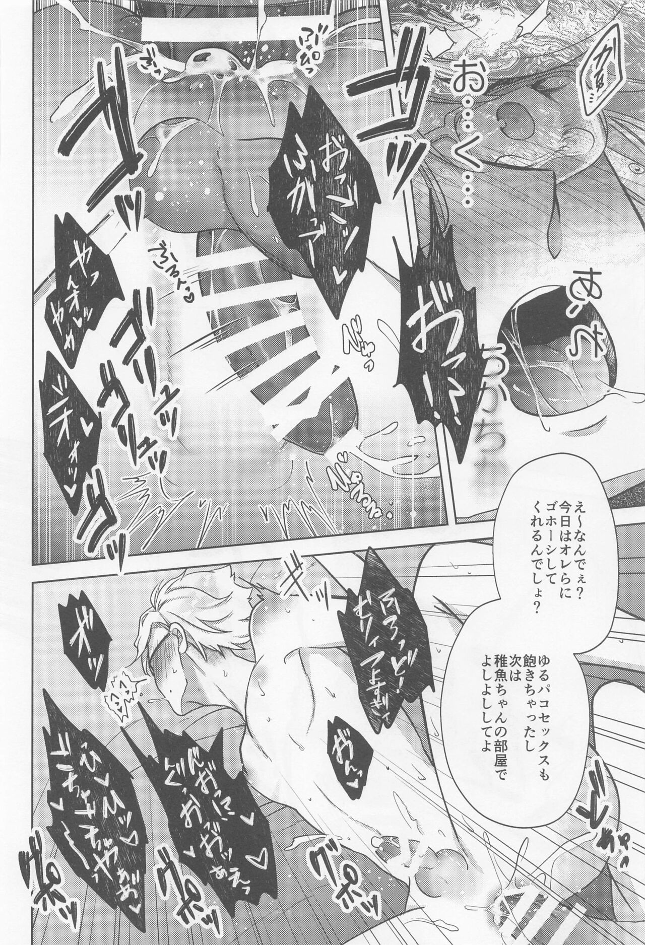 Oshiri ga Nurereba Iinjyanai - Page 51