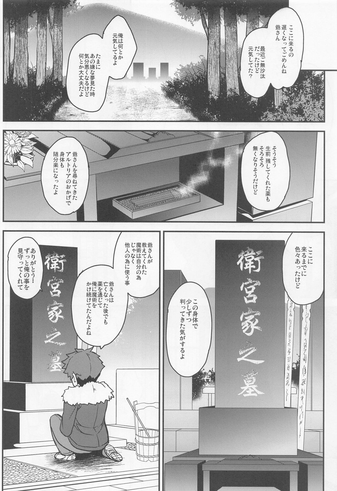 Tonari no Chichiou-sama Nanamaku - Page 9