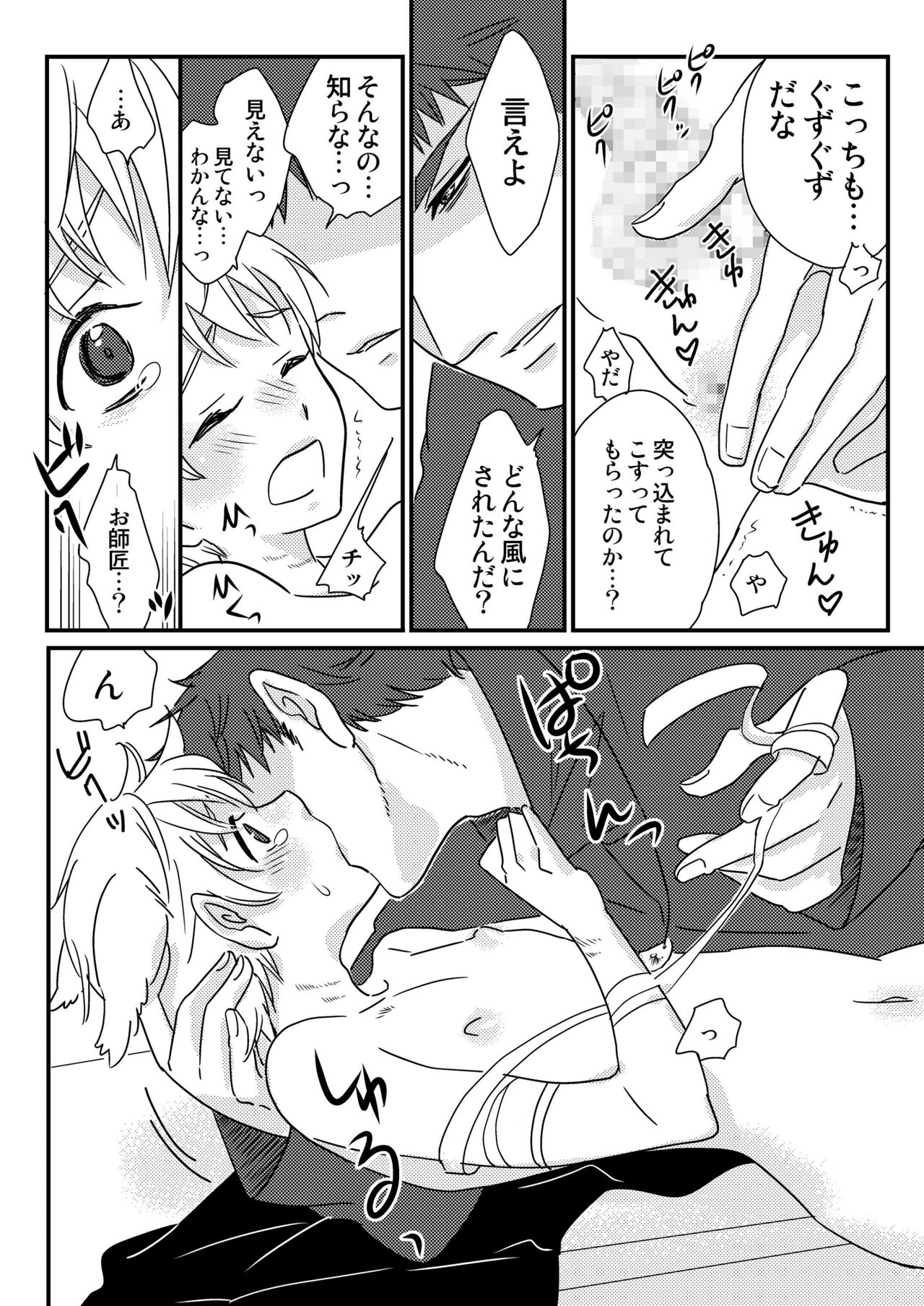 Okashi Kurenakya Itazura Suru zo! 3 - Page 22