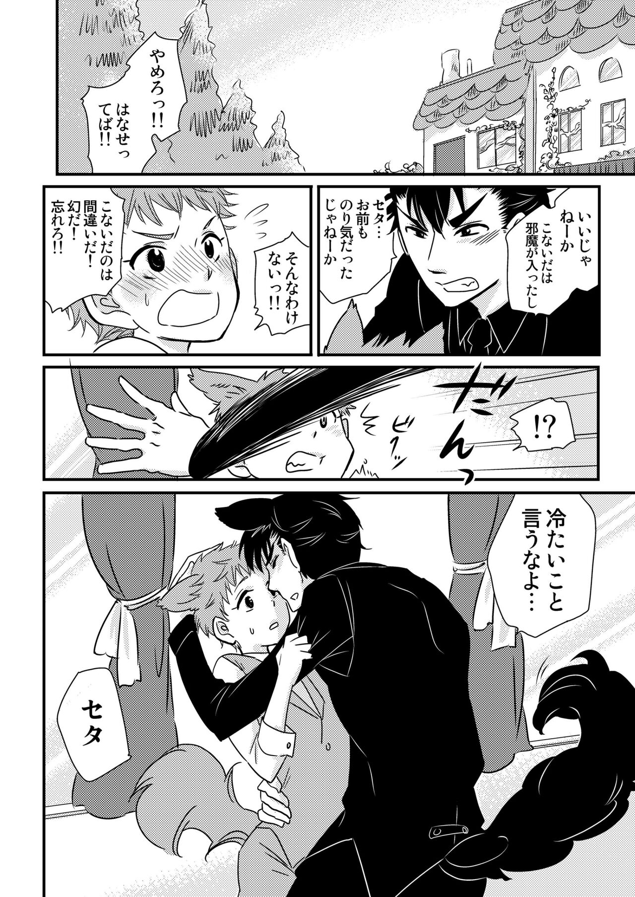 Okashi Kurenakya Itazura Suru zo! 3 - Page 42