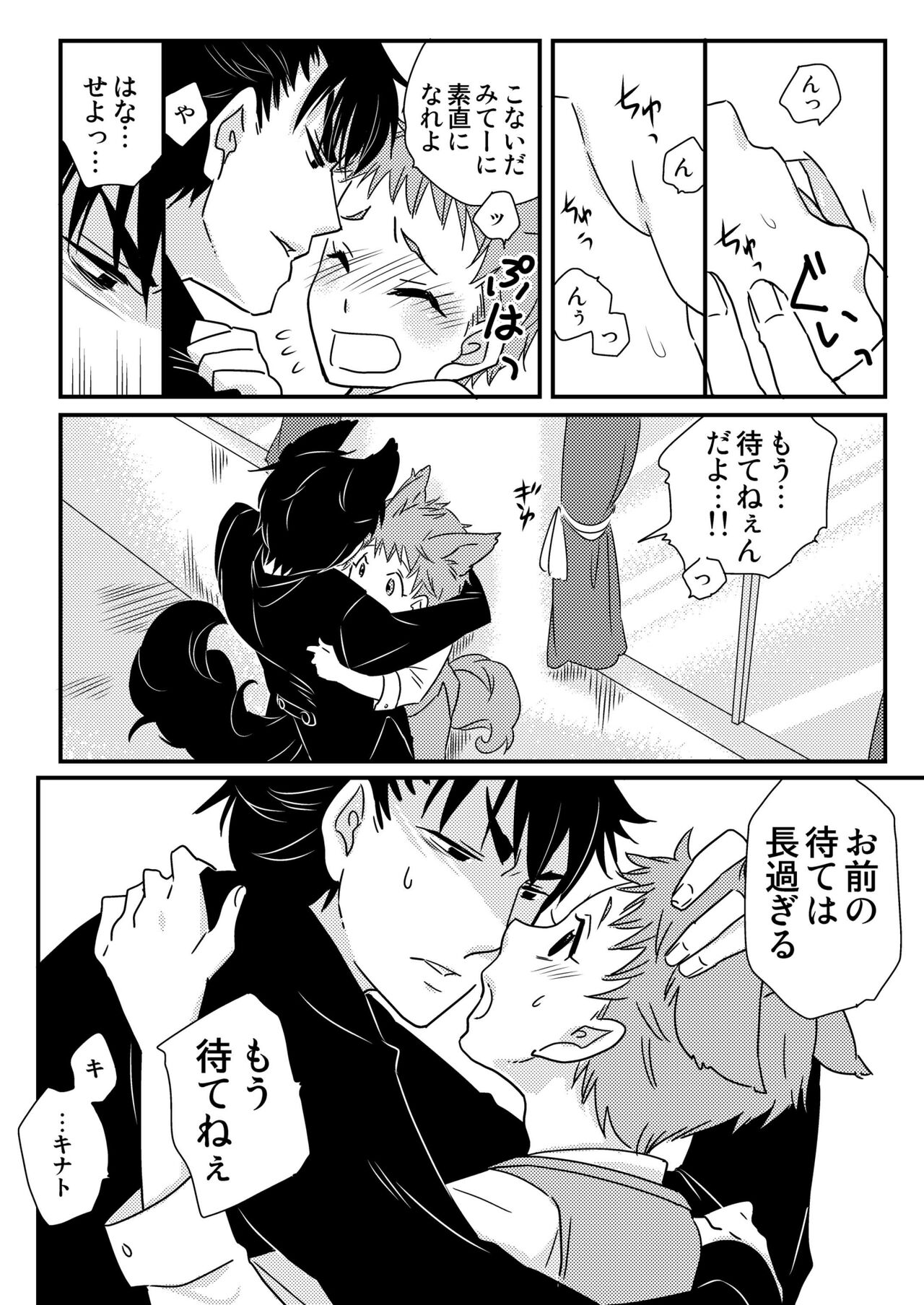 Okashi Kurenakya Itazura Suru zo! 3 - Page 43