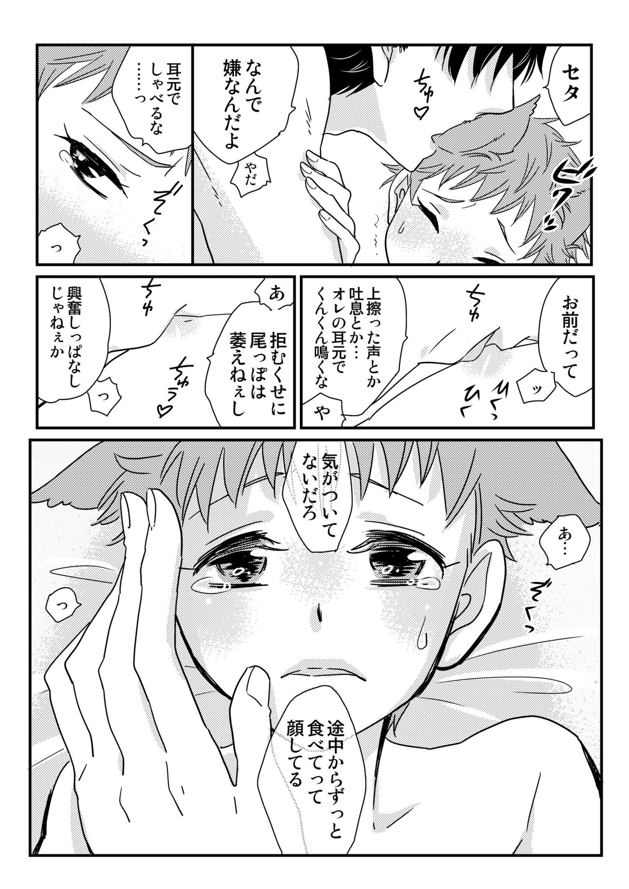 Okashi Kurenakya Itazura Suru zo! 3 - Page 48