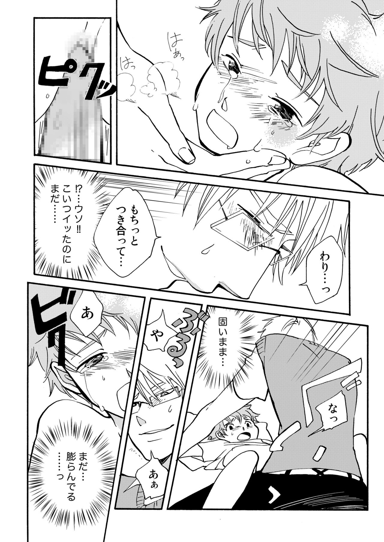 Benkyou Heya de obenkyou - Page 16