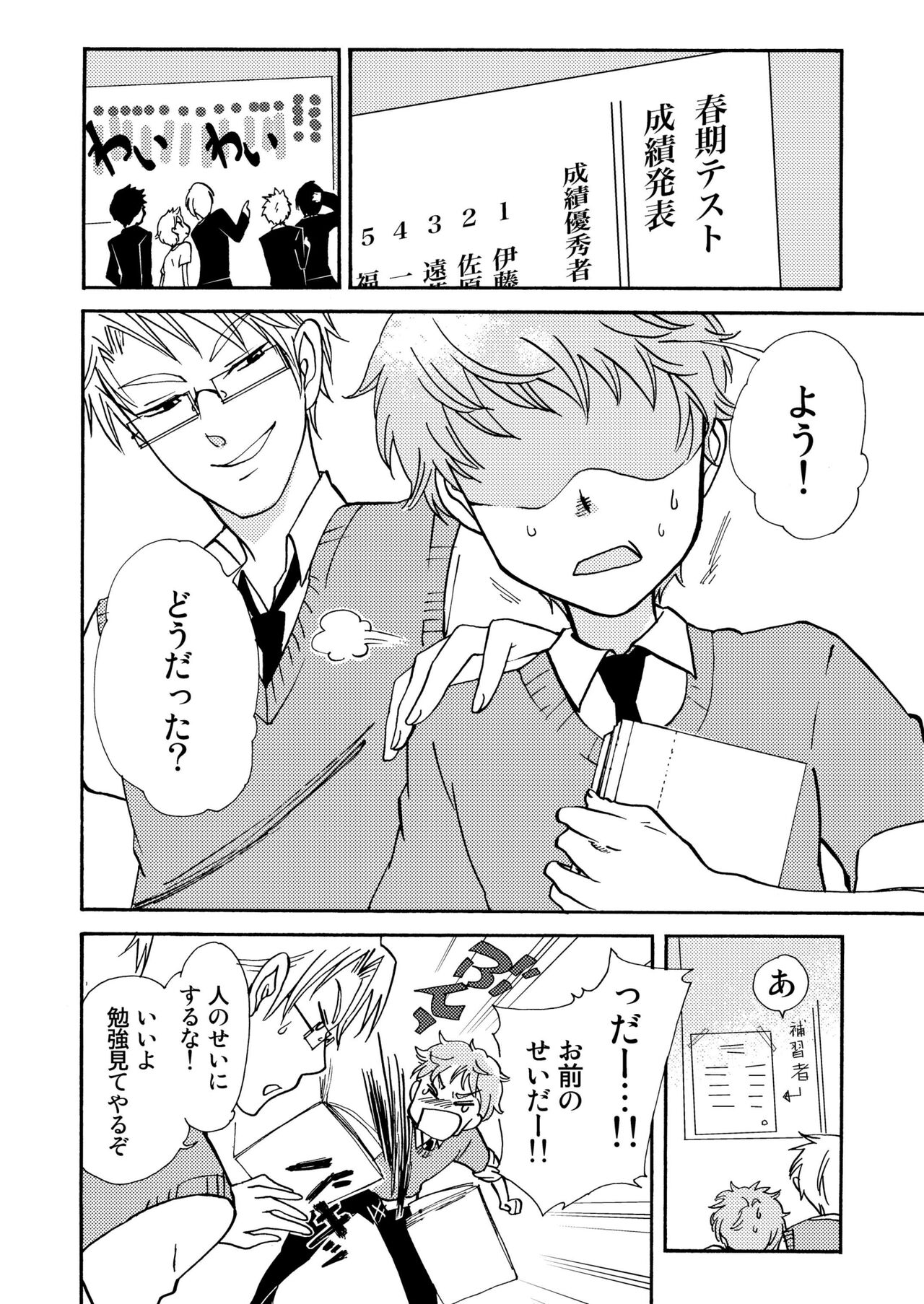 Benkyou Heya de obenkyou - Page 18