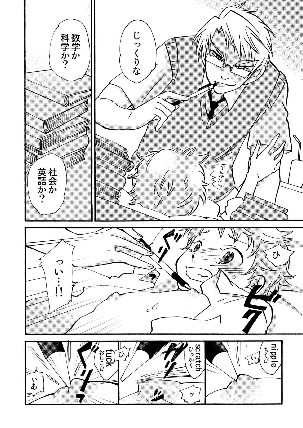 Benkyou Heya de obenkyou - Page 24