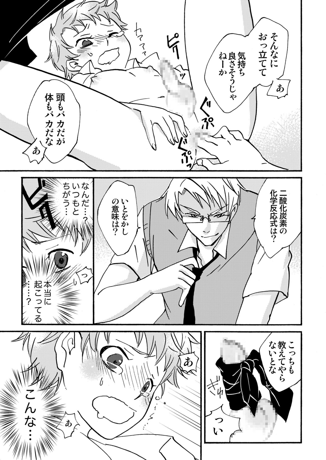 Benkyou Heya de obenkyou - Page 27