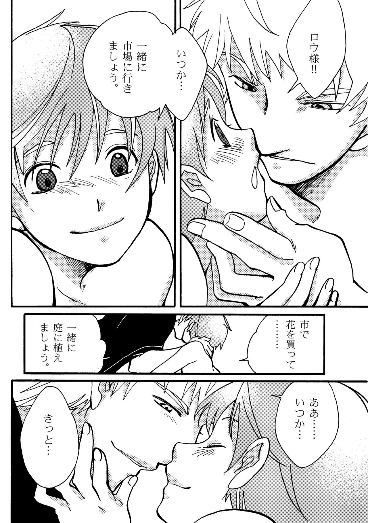 Ame no Niwa - Page 24