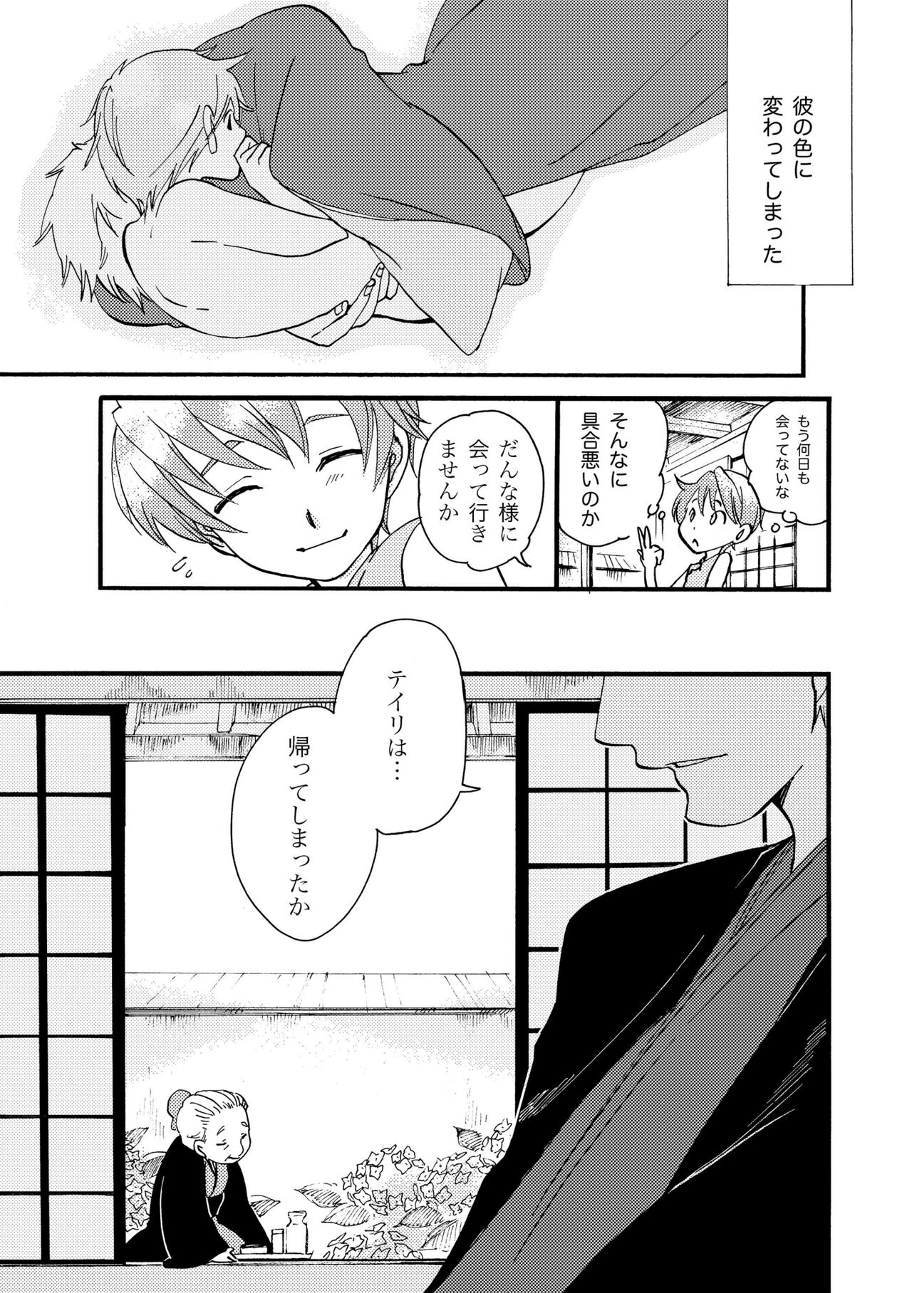 Ame no Niwa - Page 29