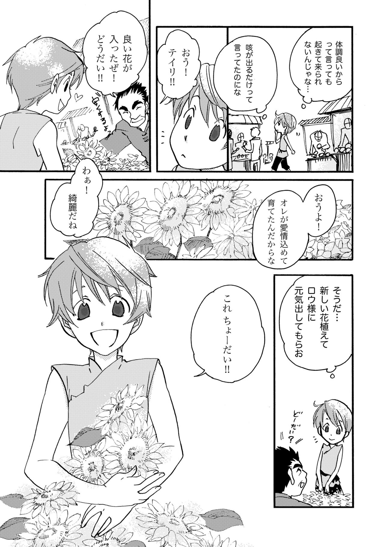 Ame no Niwa - Page 31