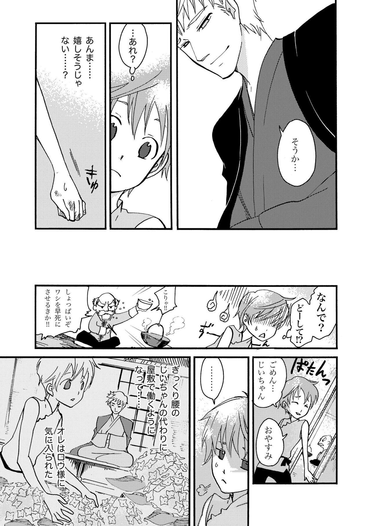Ame no Niwa - Page 33