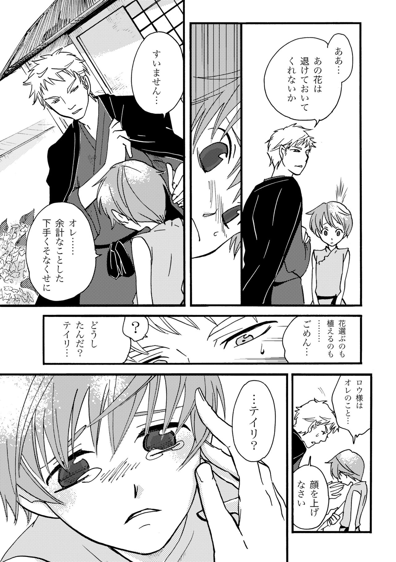 Ame no Niwa - Page 39