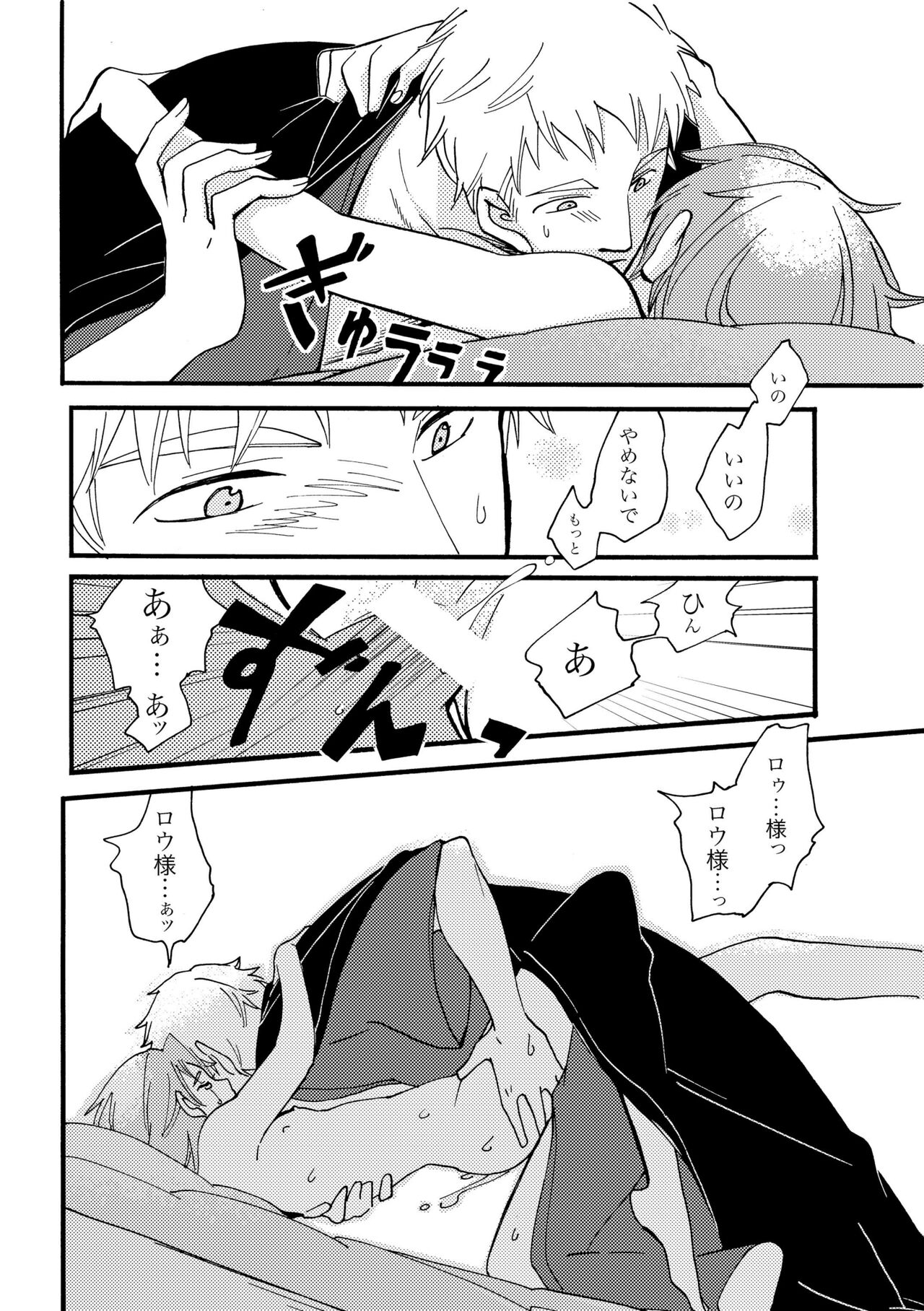 Ame no Niwa - Page 54