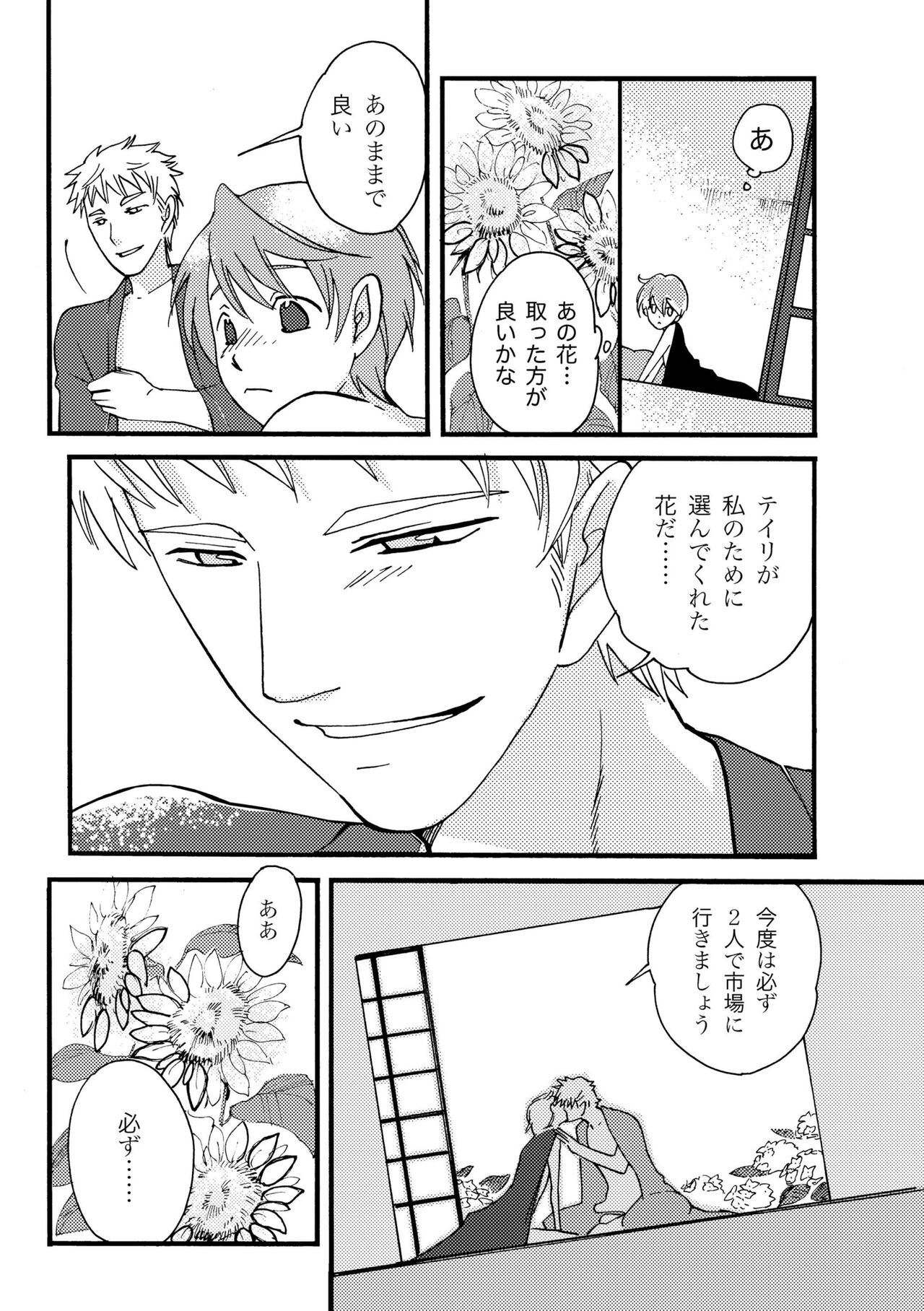 Ame no Niwa - Page 56