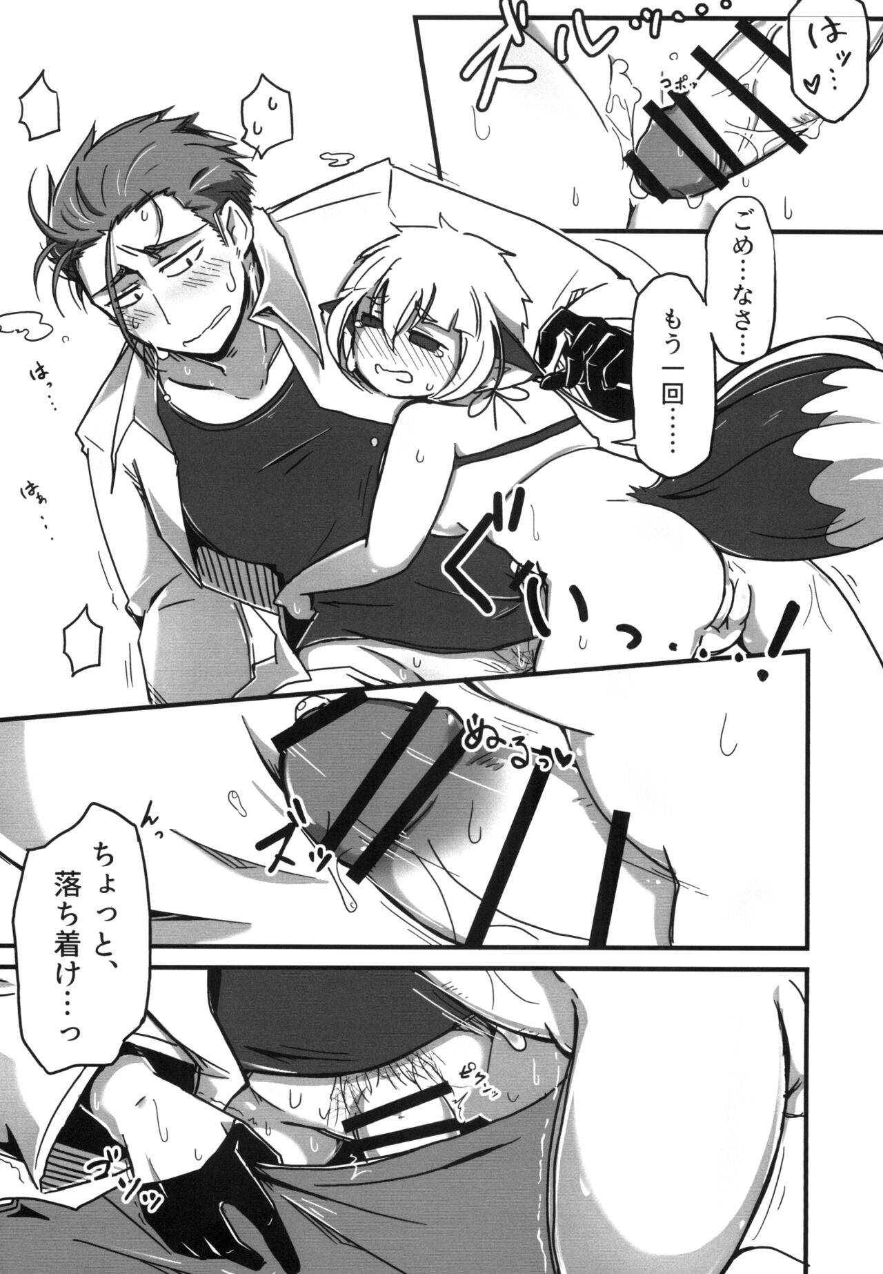 Natsu no Yuki - Page 22