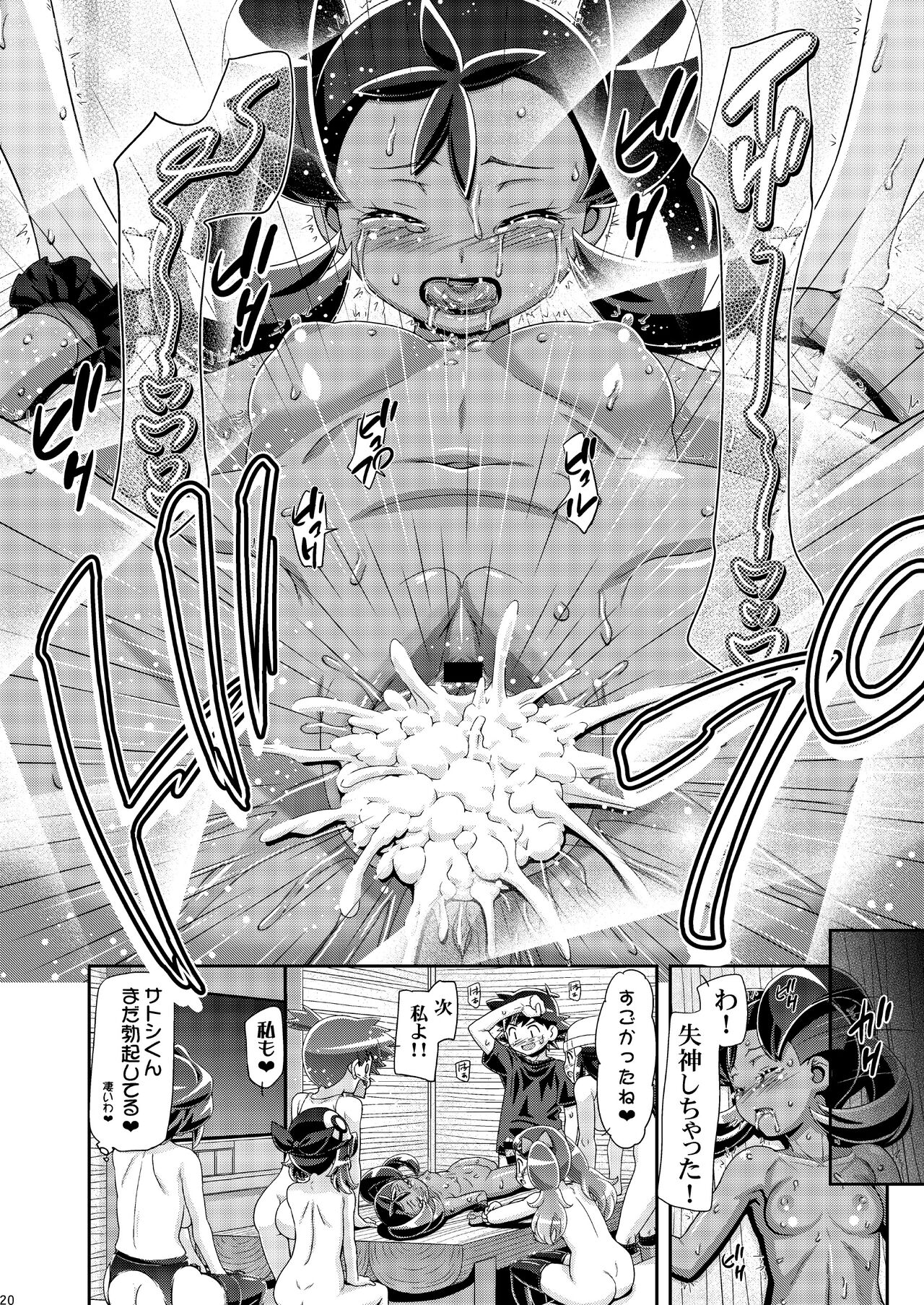 PM GALS Satoshi Musou - Page 19