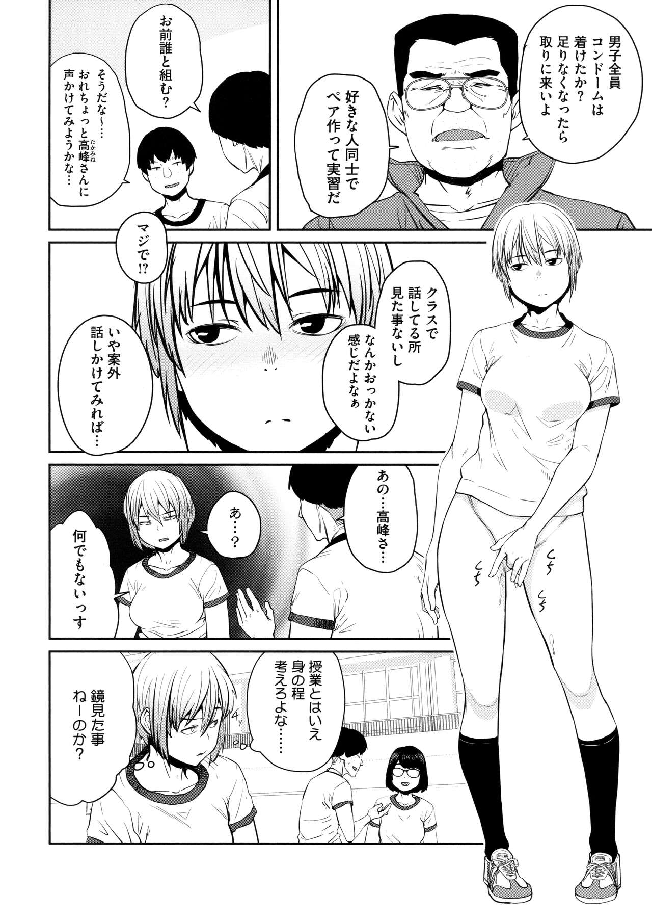 Sweet and Hot - Page 104