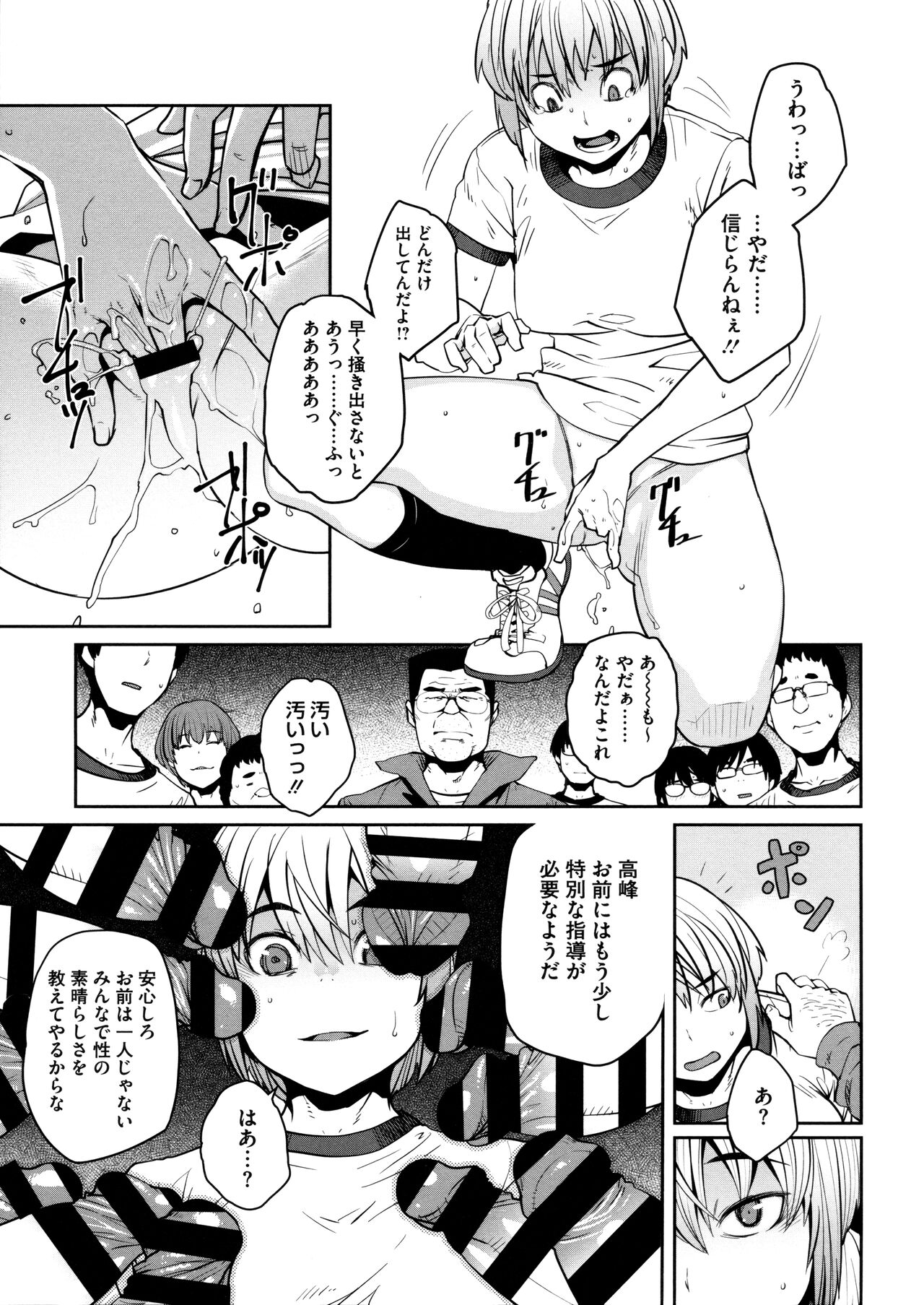 Sweet and Hot - Page 115