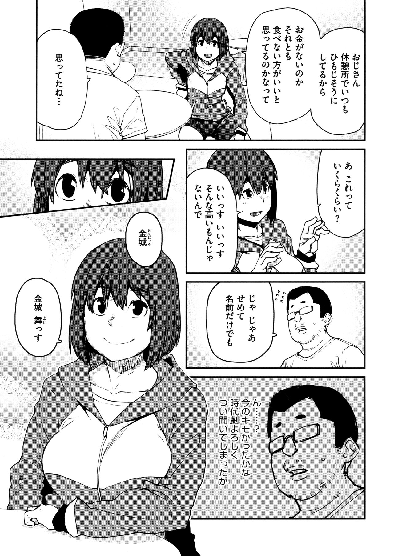 Sweet and Hot - Page 149