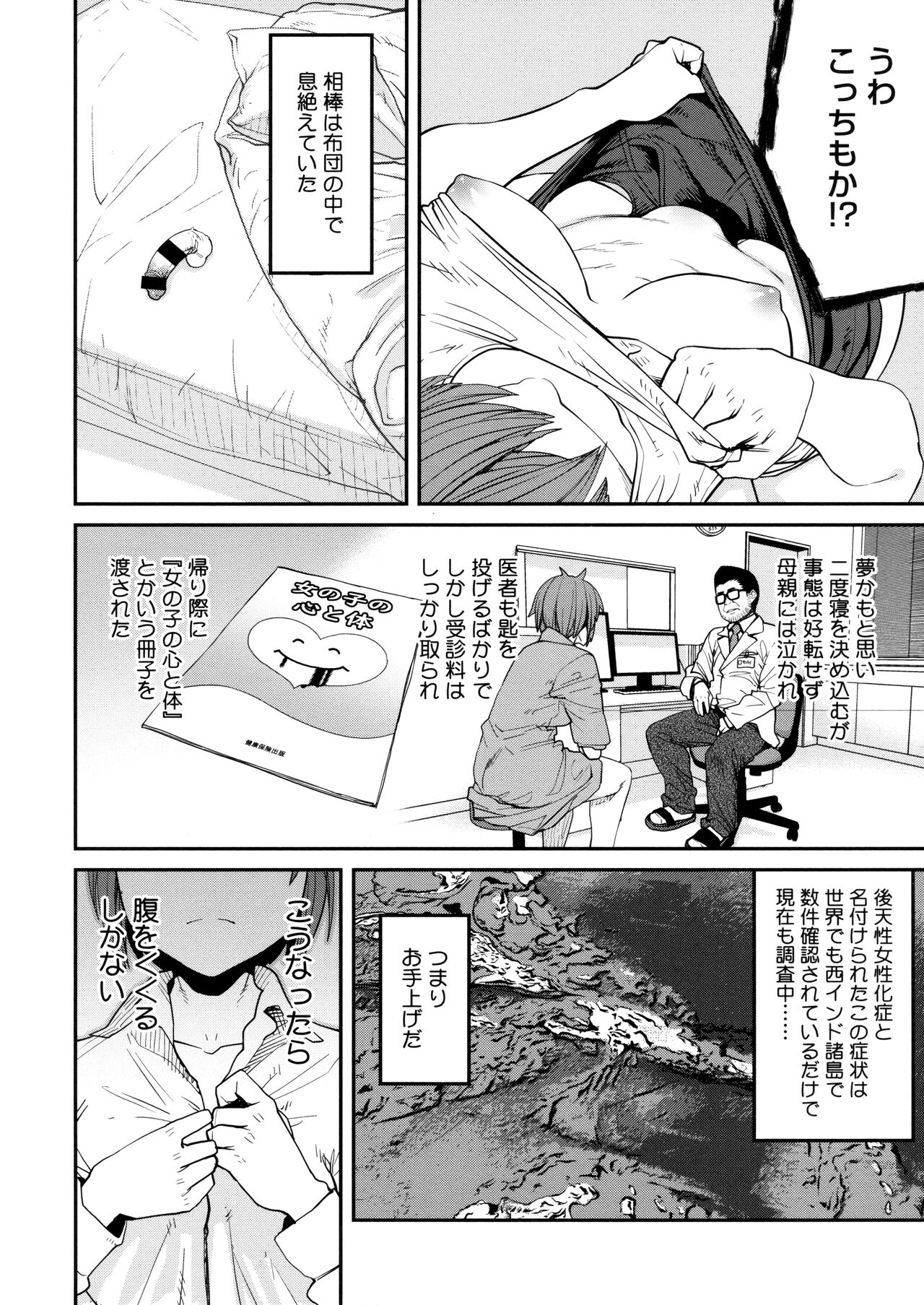 Sweet and Hot - Page 192