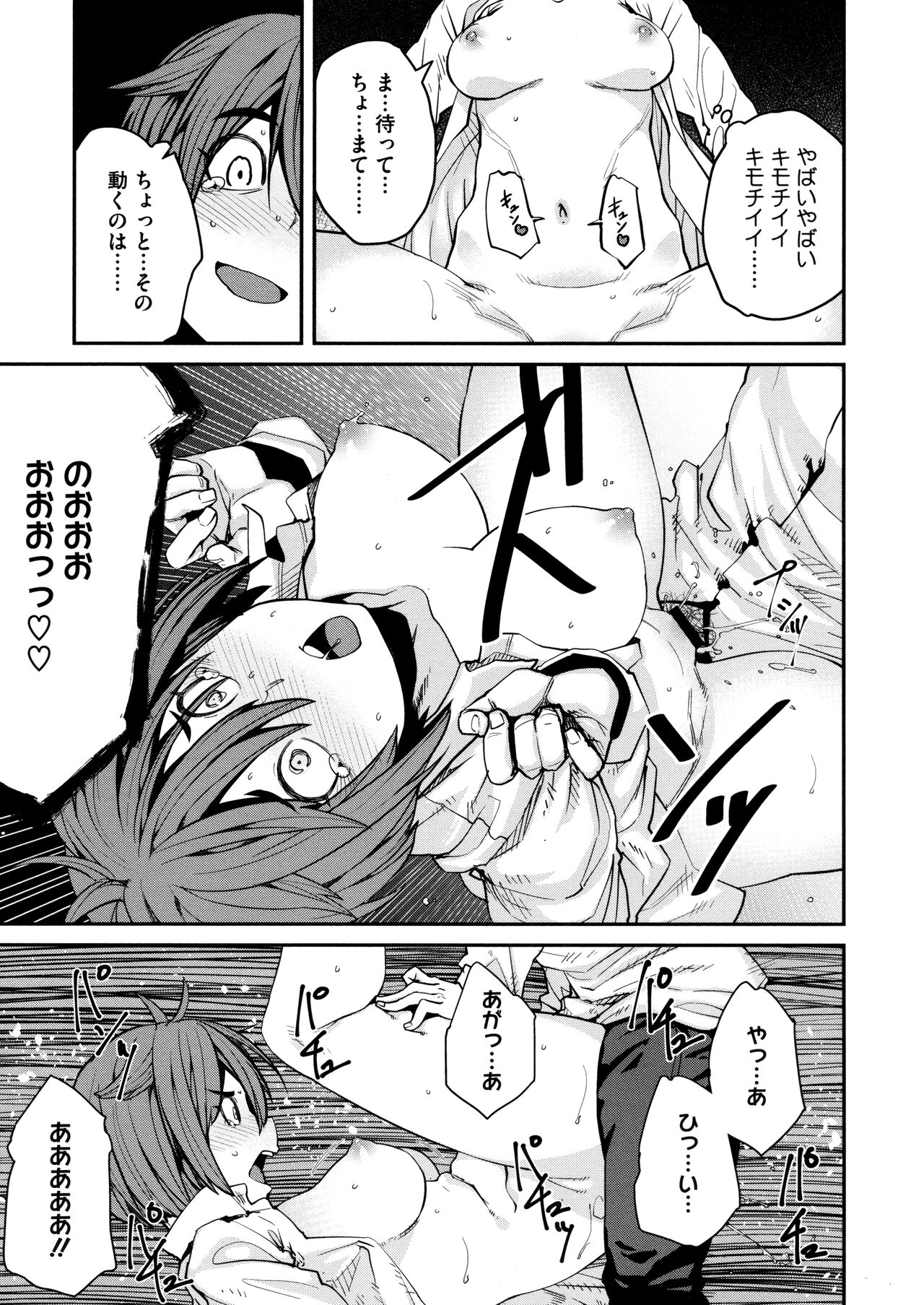 Sweet and Hot - Page 205
