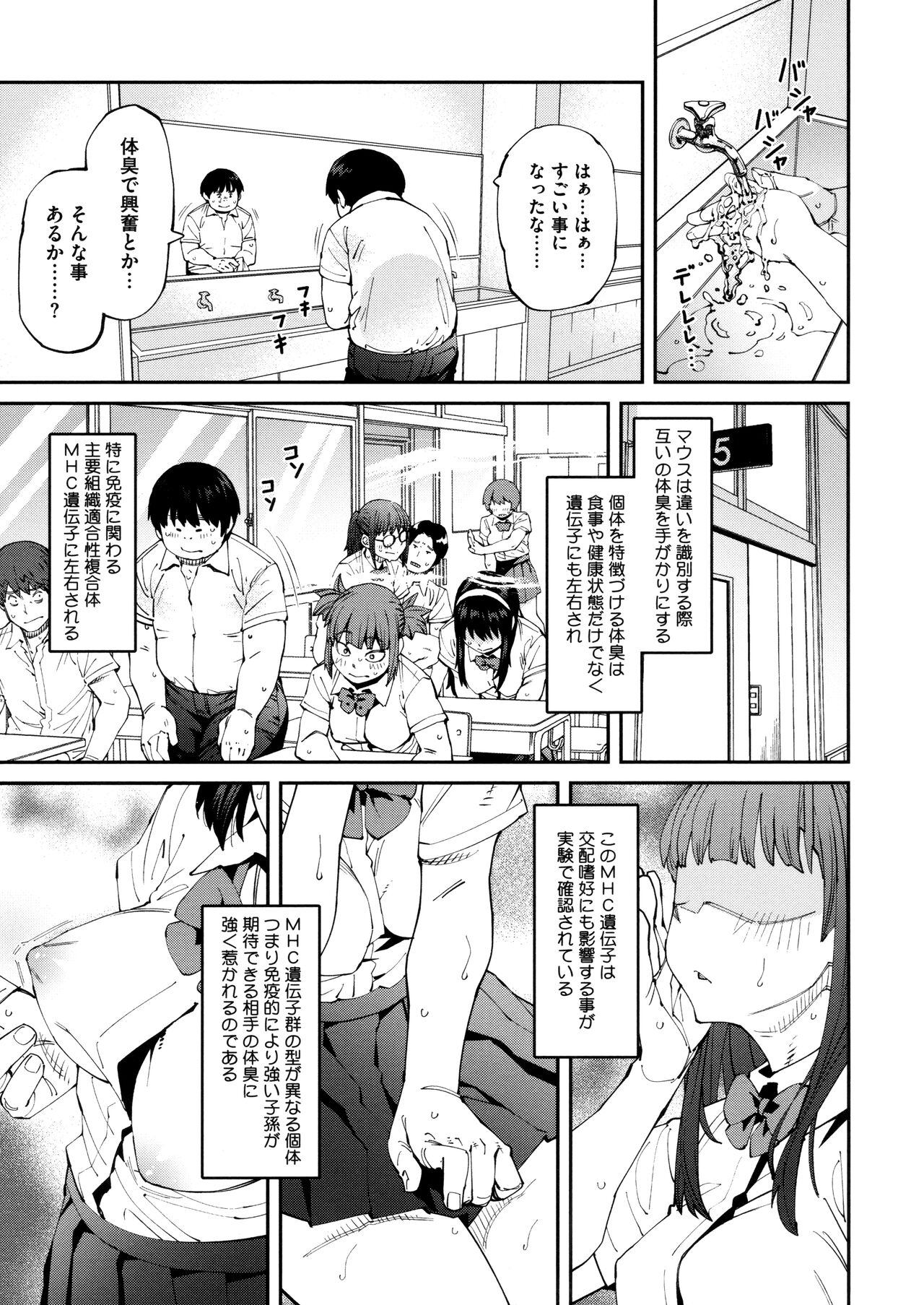 Sweet and Hot - Page 25