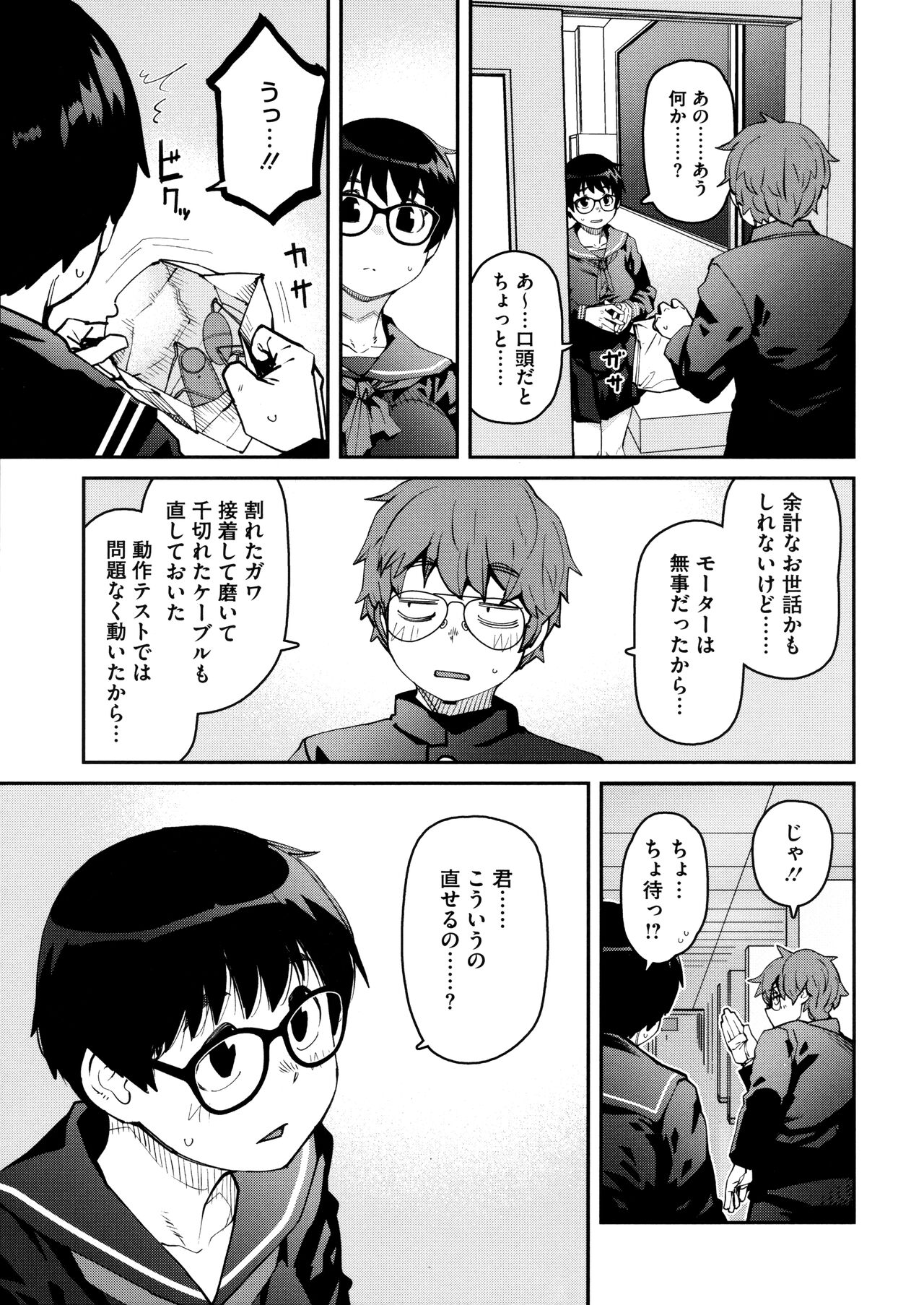 Sweet and Hot - Page 61