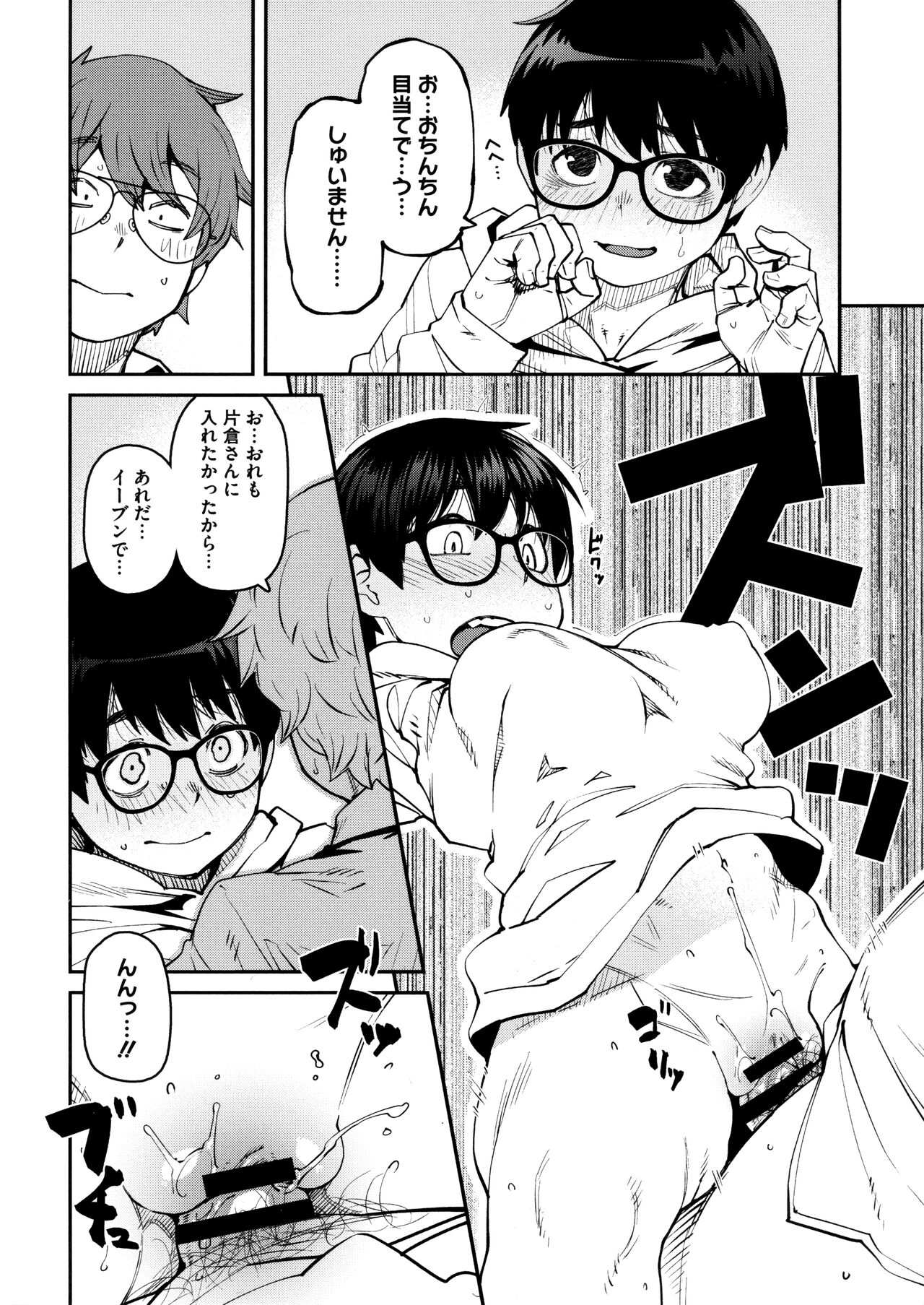 Sweet and Hot - Page 76