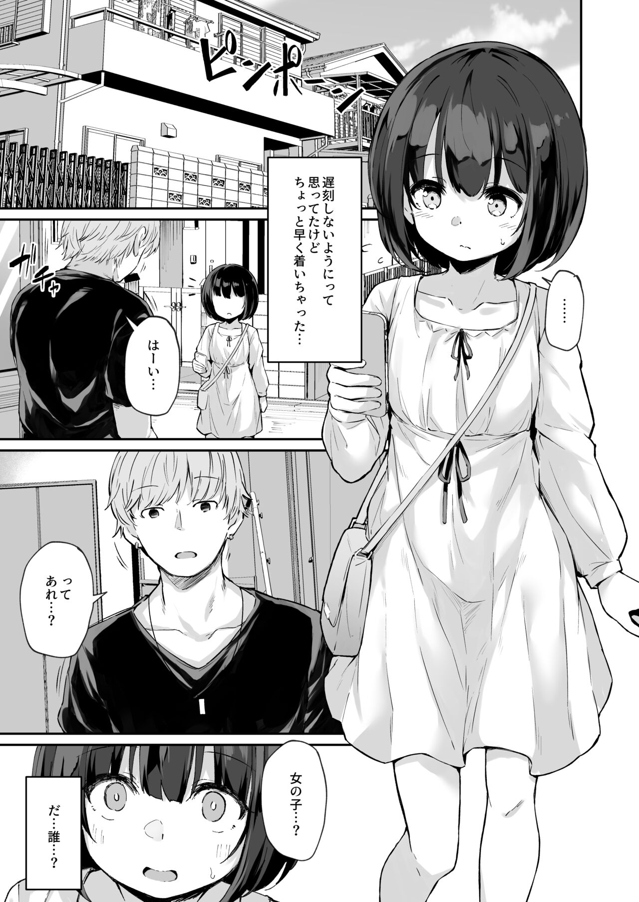 Himitsu no Midara Senkou Koukaibun - Page 9
