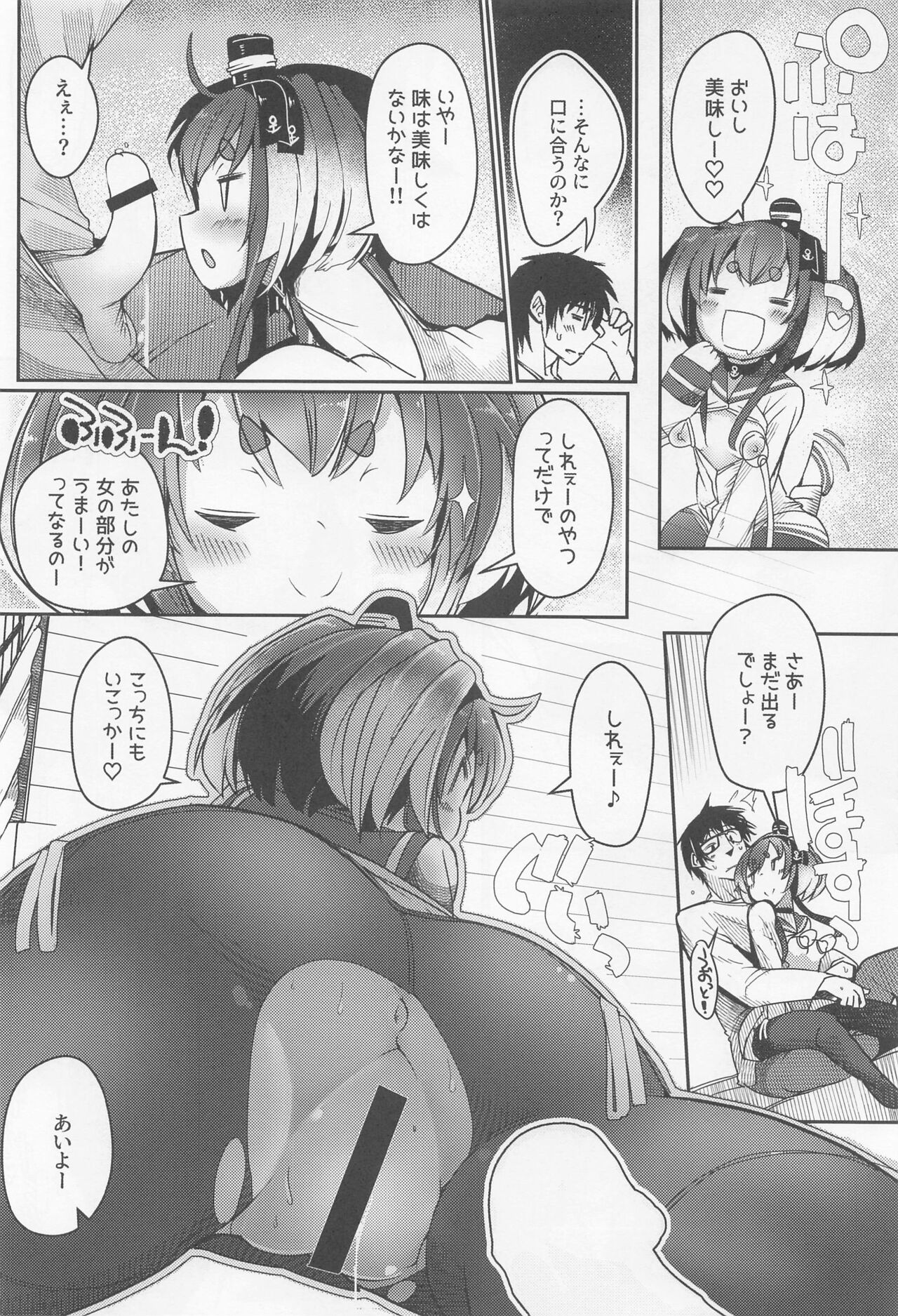 tokitsukazetoisshoni jugo - Page 18