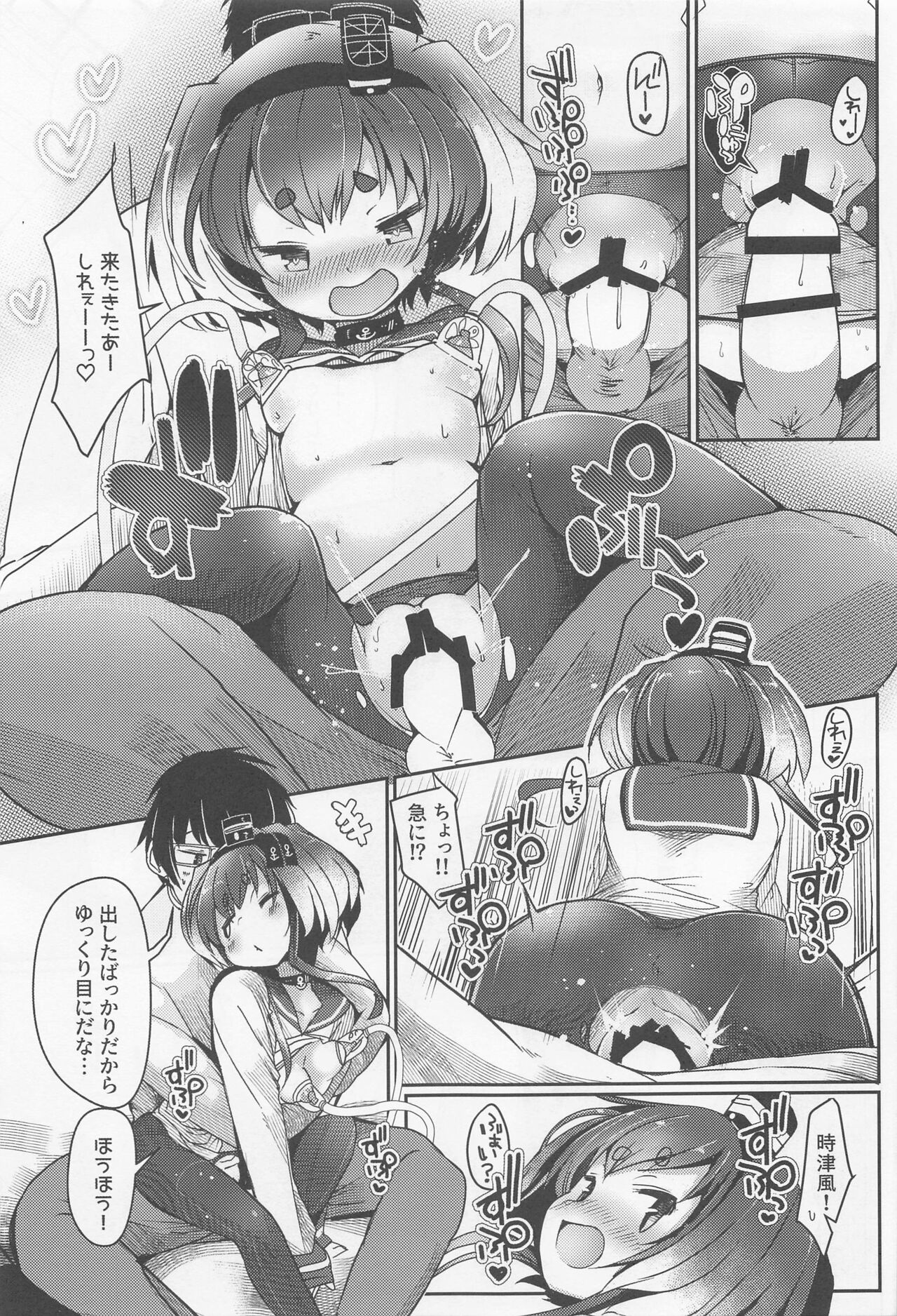 tokitsukazetoisshoni jugo - Page 19