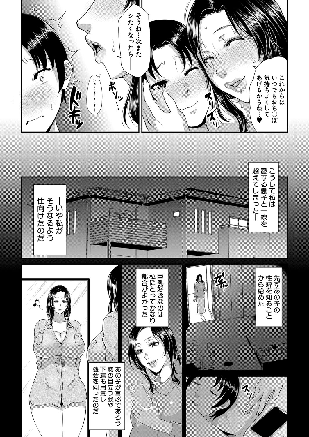 COMIC MILF 2023-06 Vol. 72 - Page 210