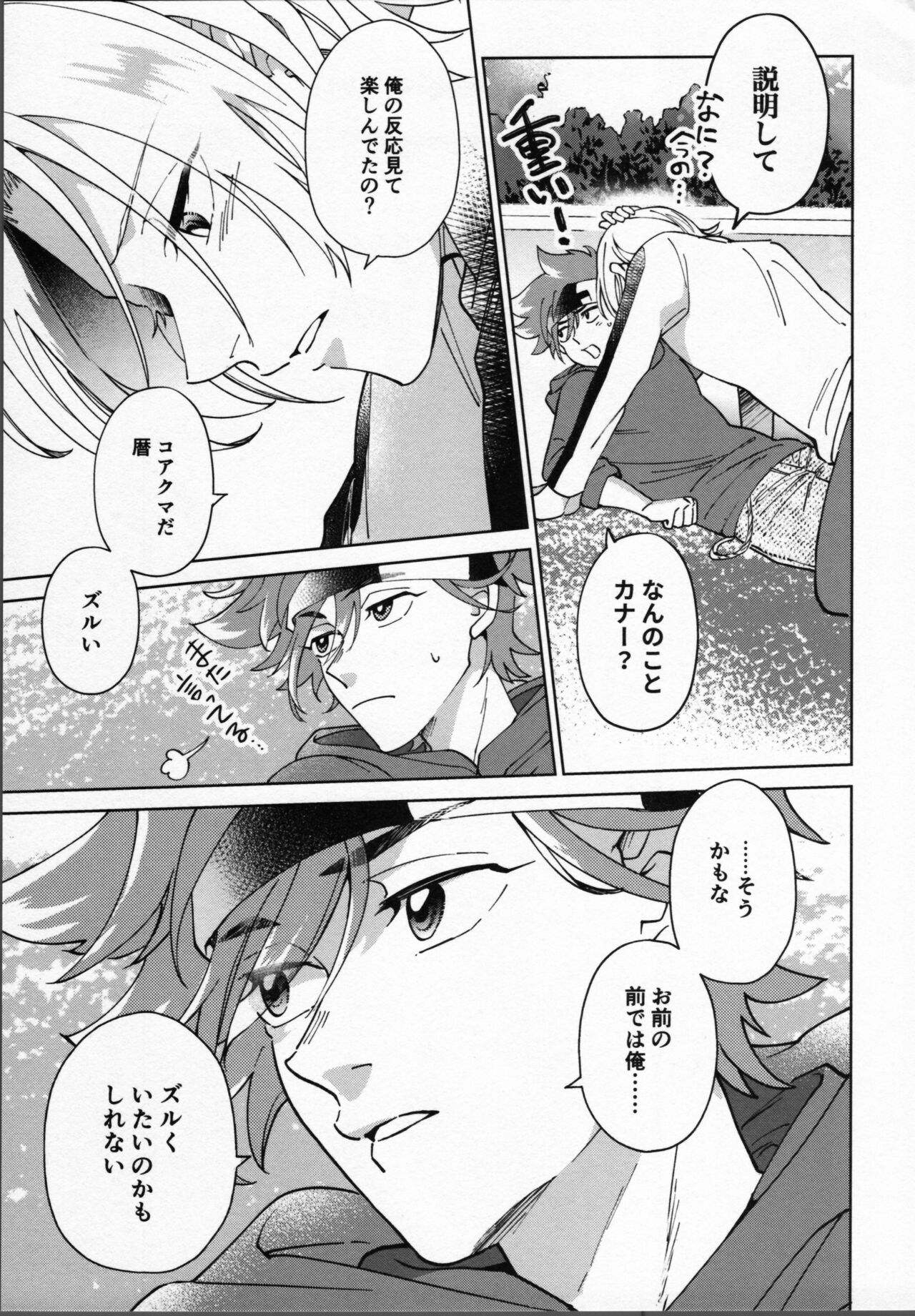 Reki ga Warui! - Page 18