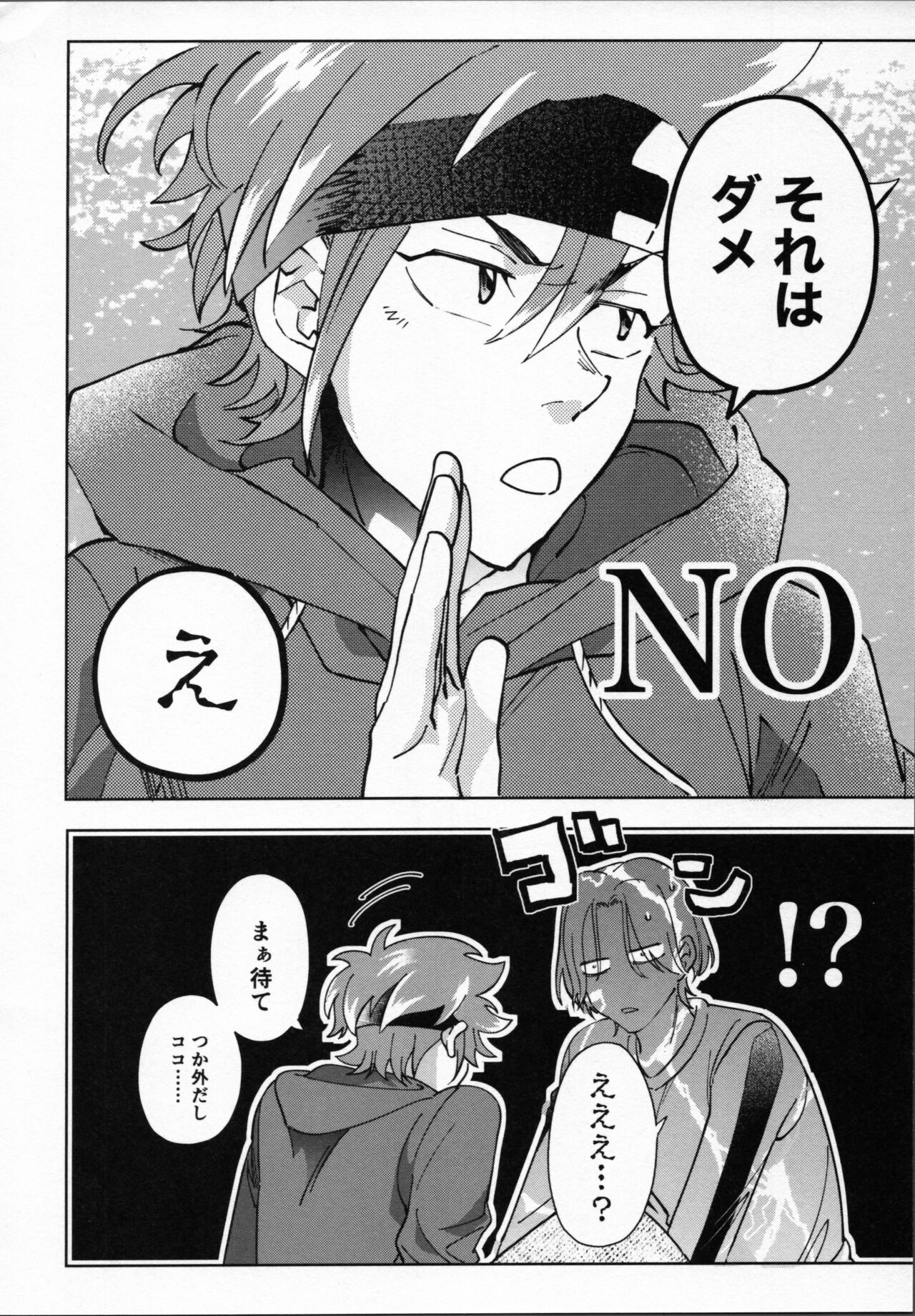 Reki ga Warui! - Page 21