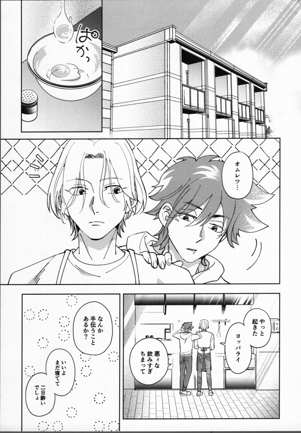 Reki ga Warui! - Page 28