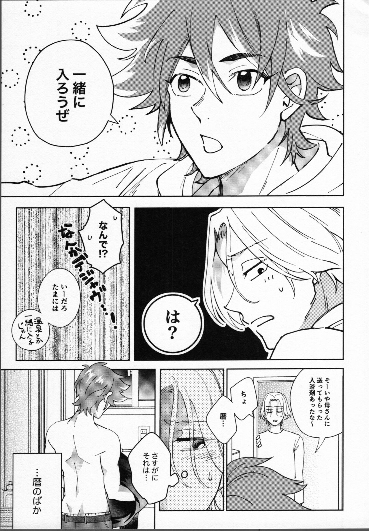 Reki ga Warui! - Page 36