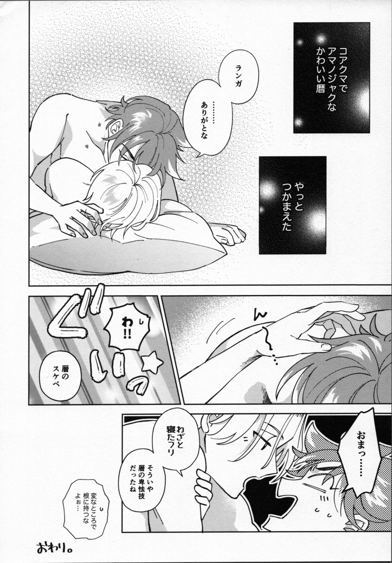 Reki ga Warui! - Page 51
